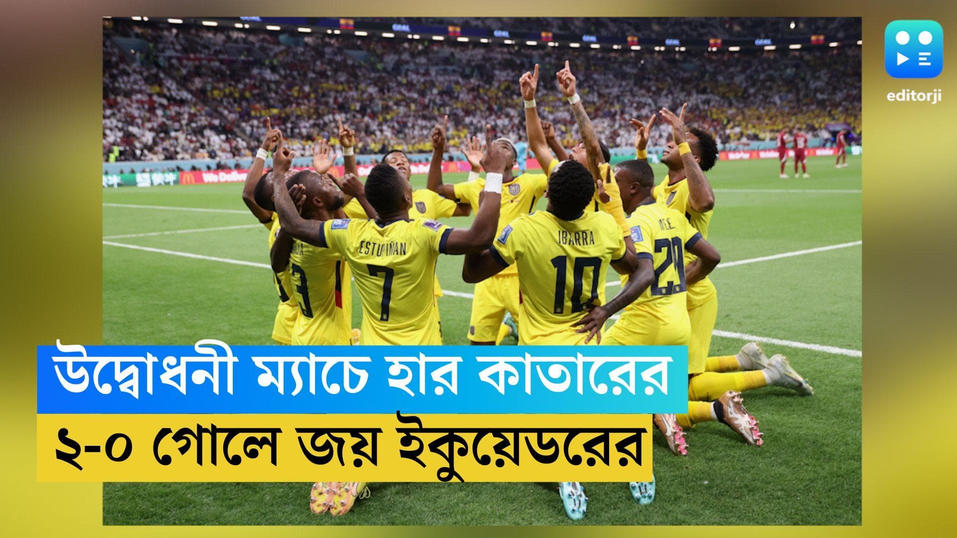 Ecuador Beats Qatar: বিশ্বকাপের উদ্বোধনী ম্যাচে হার কাতারের, জোড়া গোল ইকুয়েডরের অধিনায়ক ভ্যালেন্সিয়ার