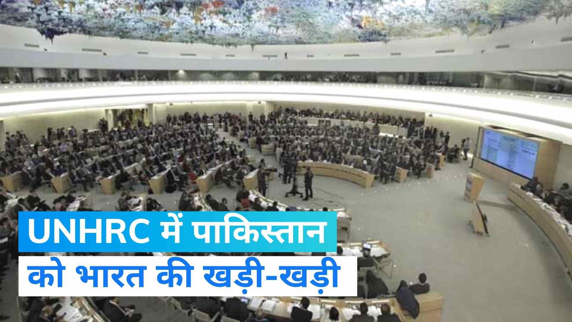 UNHRC में पाकिस्तान पर बरसा भारत, पड़ोसी मुल्क को बताया दुनियभर में हजारों मौतों का जिम्मेदार