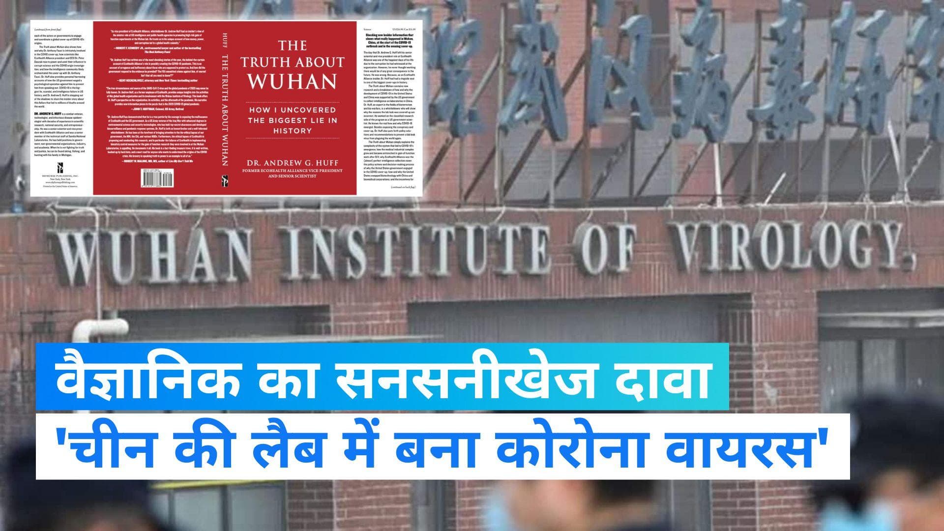 Covid 19 News: इंसान ने बनाया कोरोना वायरस, चीन की वुहान लैब से हुई लीक, वैज्ञानिक का सनसनीखेज दावा