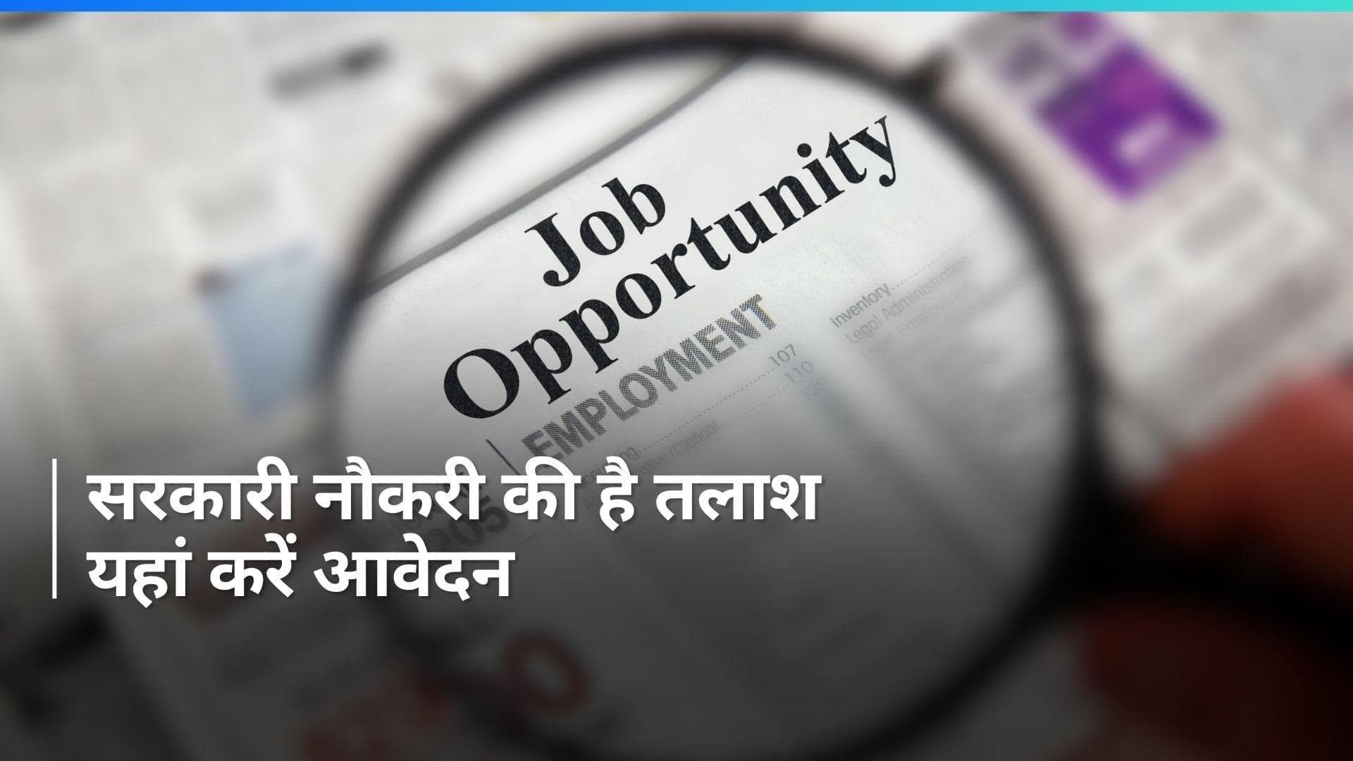 Sarkari Naukri: दिल्ली में निकली 1896 पद पर भर्तियां, आठ मार्च है लास्ट डेट