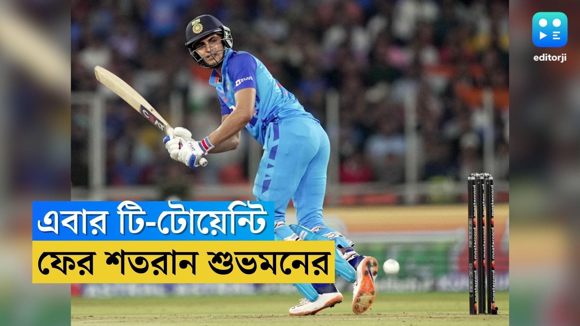 India Vs New Zeland : একদিনের পর এবার টি-টোয়েন্টি, শুভমানের শতরানে মগ্ধ আমেদাবাদ