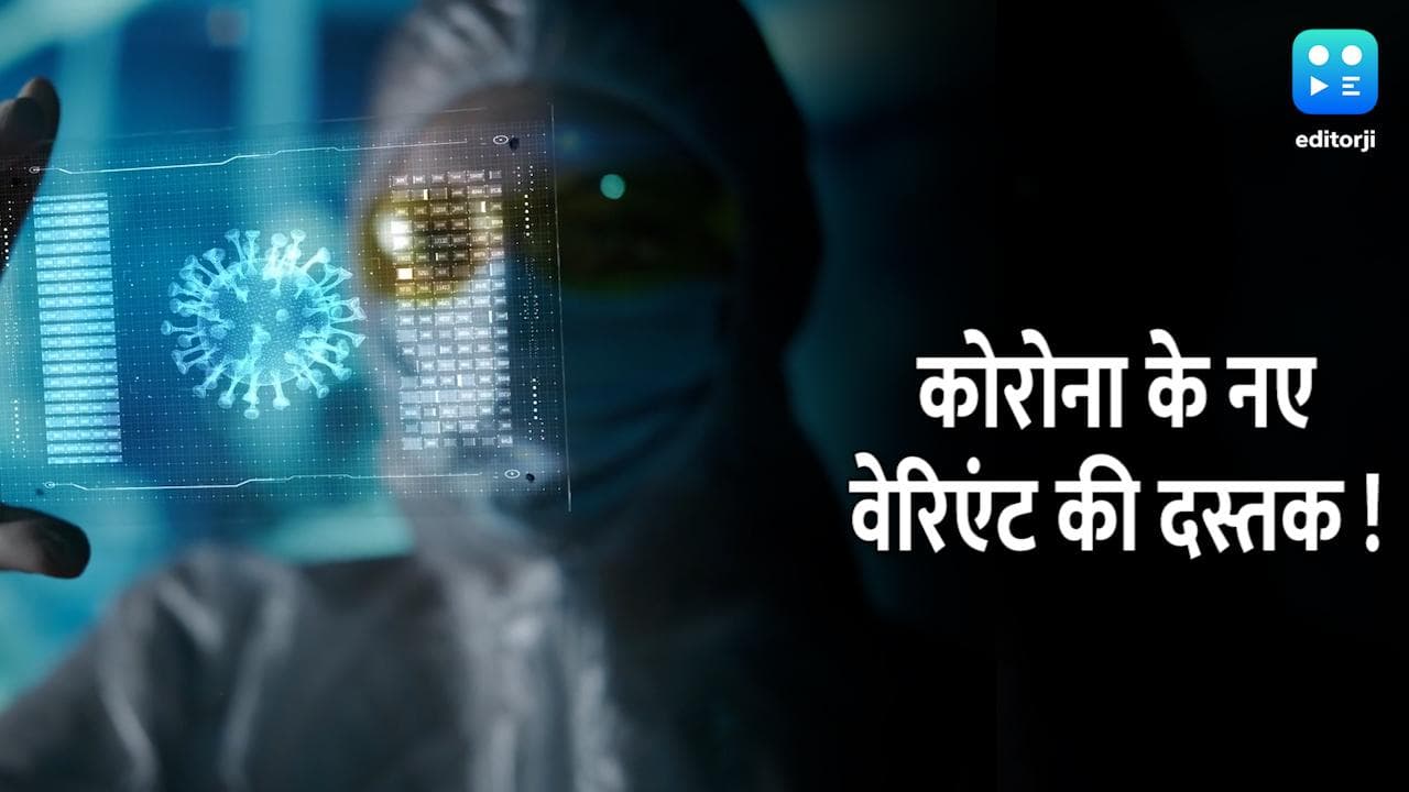 NeoCov: कोरोना वायरस का एक और खतरनाक वेरिएंट सामने आया , वैज्ञानिकों ने दी चेतावनी