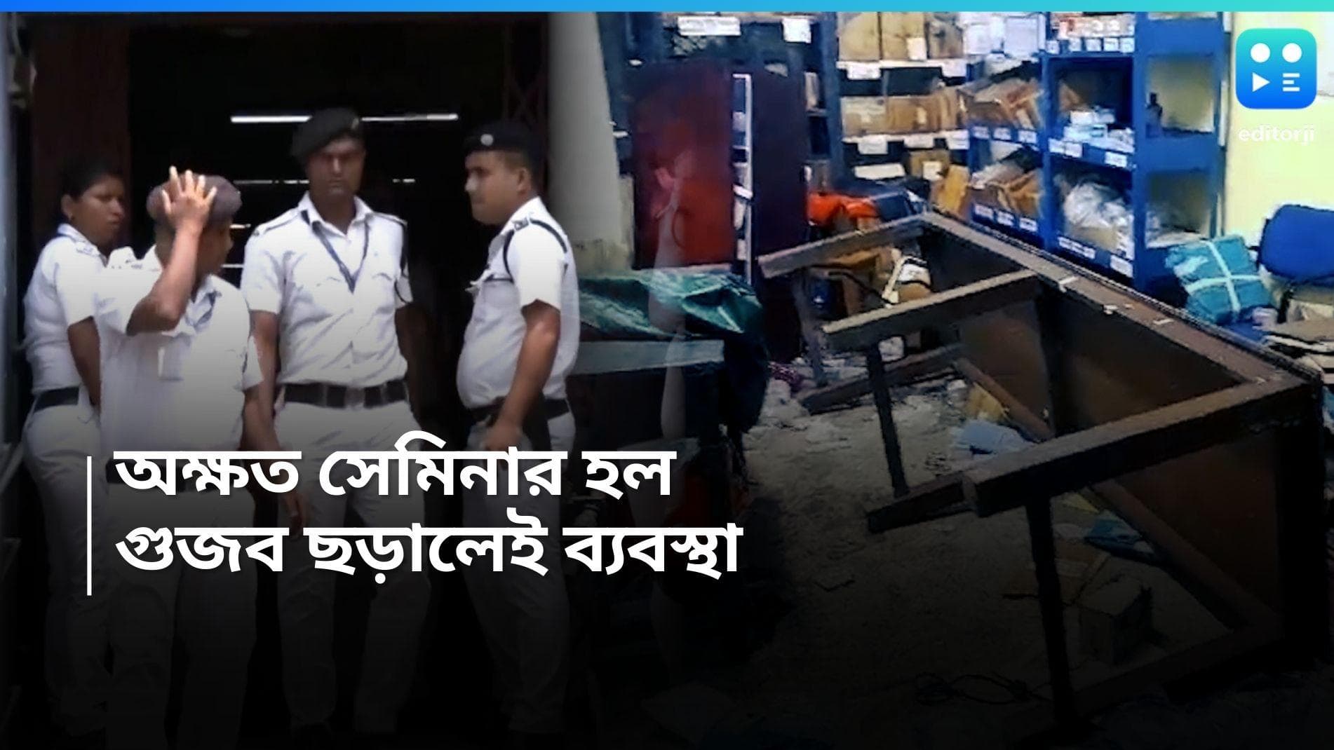 R G Kar Case: সেমিনার রুম অক্ষত রয়েছে, গুজব ছড়ালেই কড়া পদক্ষেপ, হুঁশিয়ারি লালবাজারে 