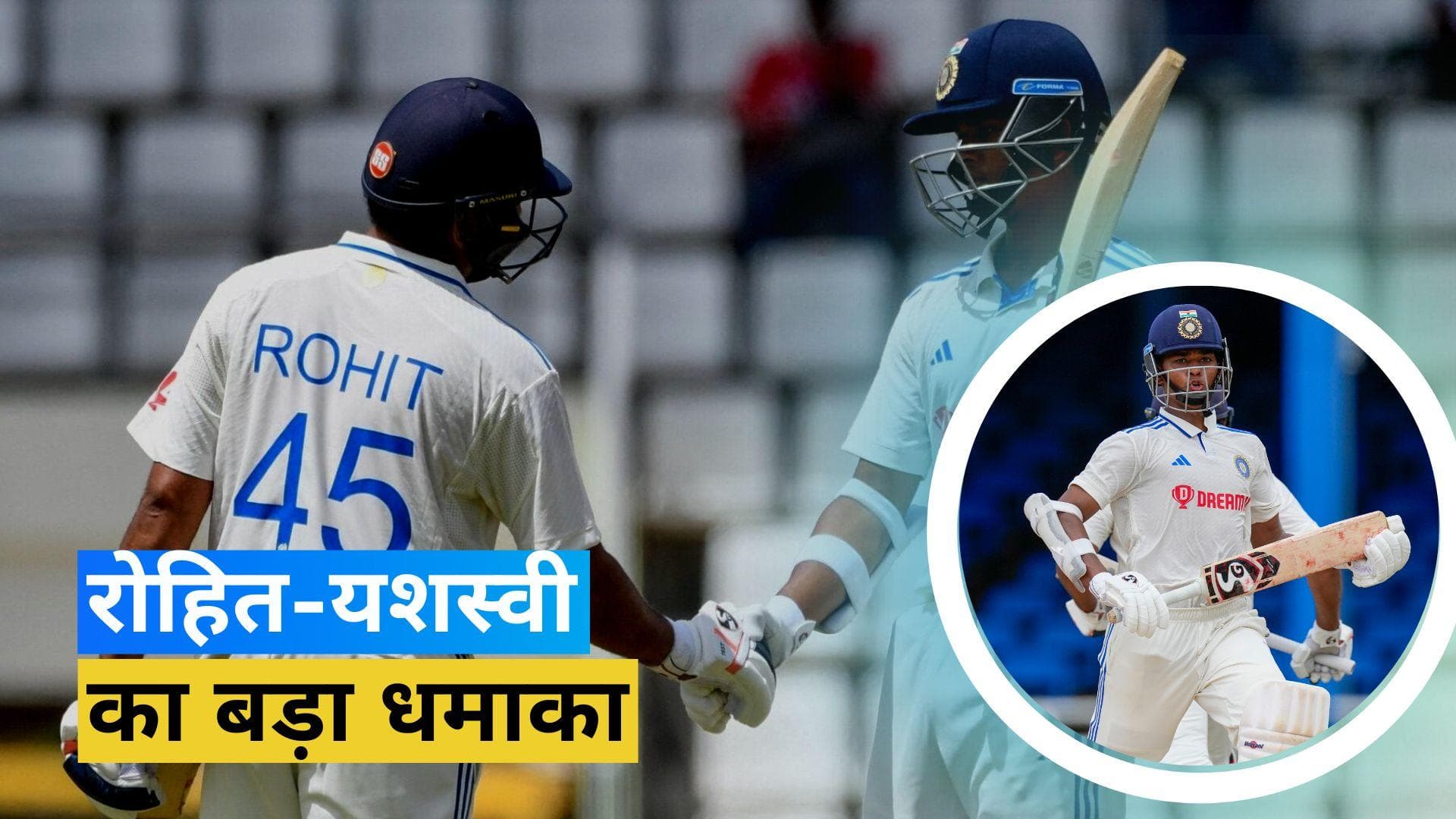 IND vs WI: रोहित-यशस्वी की जोड़ी ने फिर से कर दिया कमाल, रिकॉर्ड बुक में दर्ज हुआ नाम