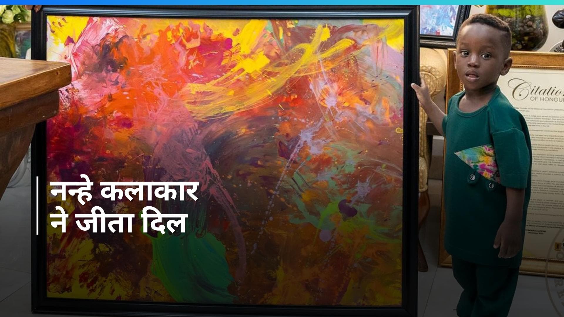 Guinness World Records: 1 साल 152 दिन का बच्चा बना दुनिया का सबसे छोटा आर्टिस्ट, बिक गई 9 पेंटिंग