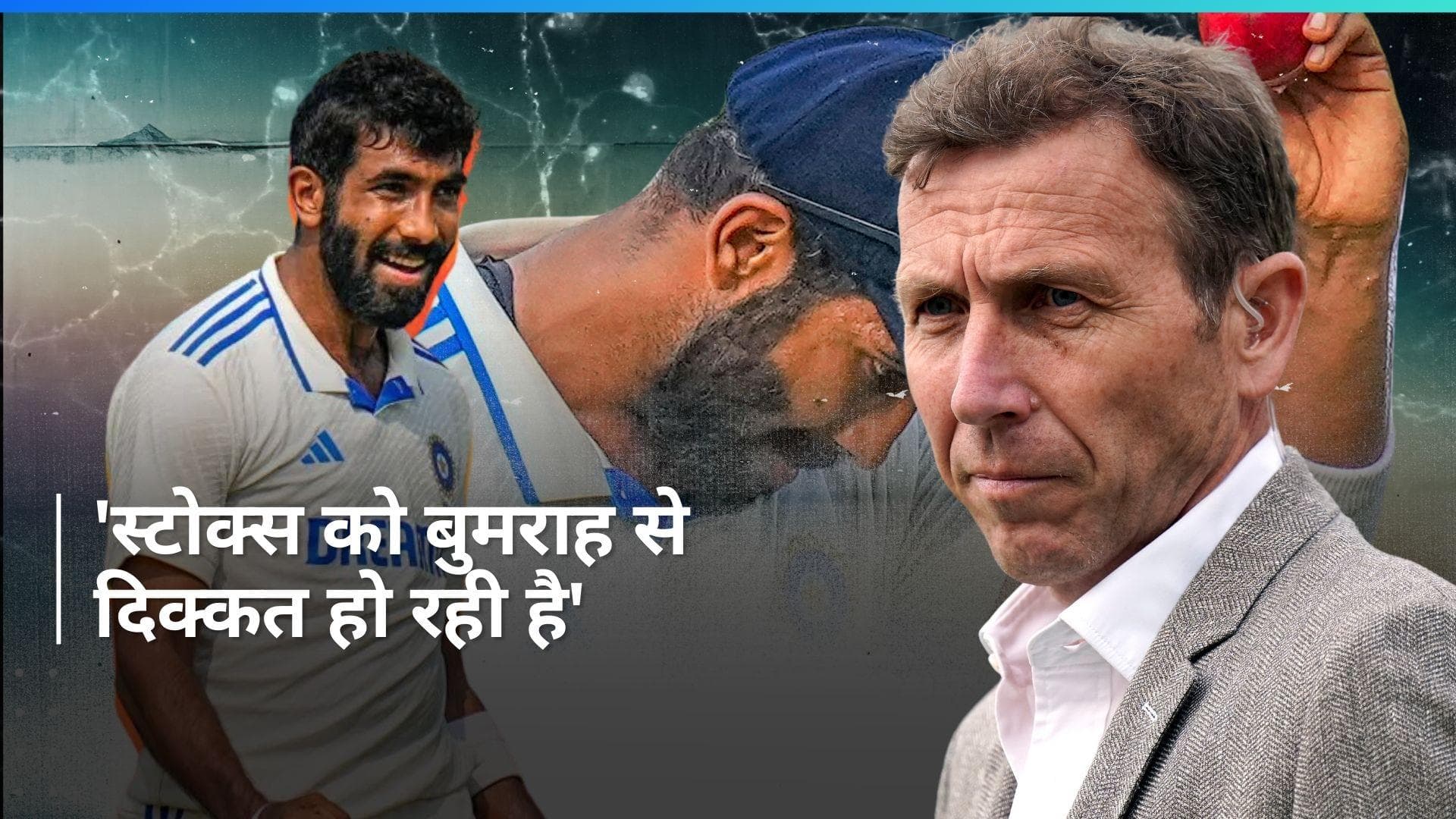 IND vs ENG: 'बुमराह ने उन्हें आउट किया तो ऐसा लगा...', इंग्लैंड के पूर्व कप्तान ने दिया बड़ा बयान