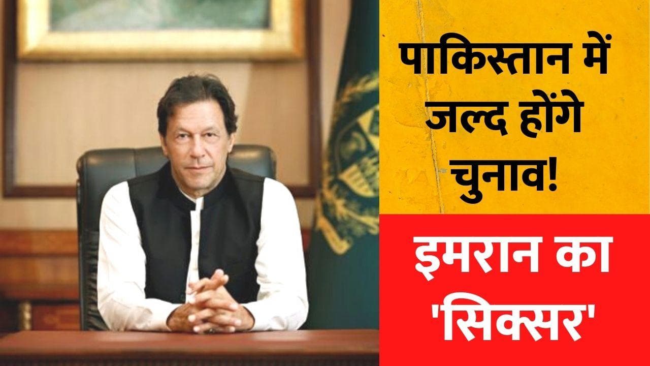 Pakistan Live: इमरान खान ने चला बड़ा दांव, बोले- अविश्वास प्रस्ताव के पीछे विदेशी ताकत