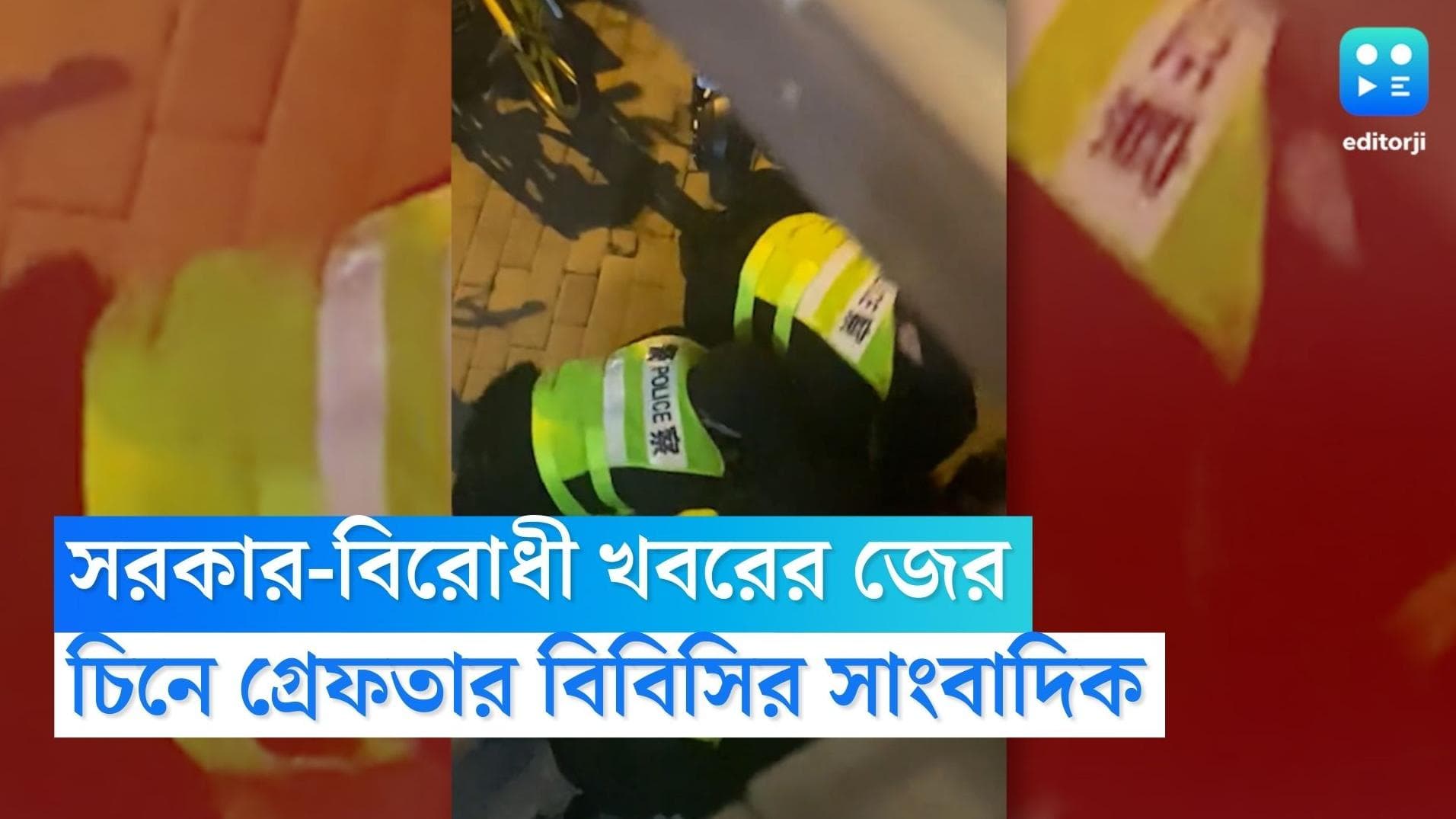 BBC Journalist Arrested: সরকার-বিরোধী আন্দোলনের খবর করার জের, চিনে গ্রেফতার বিবিসির সাংবাদিক এড লরেন্স