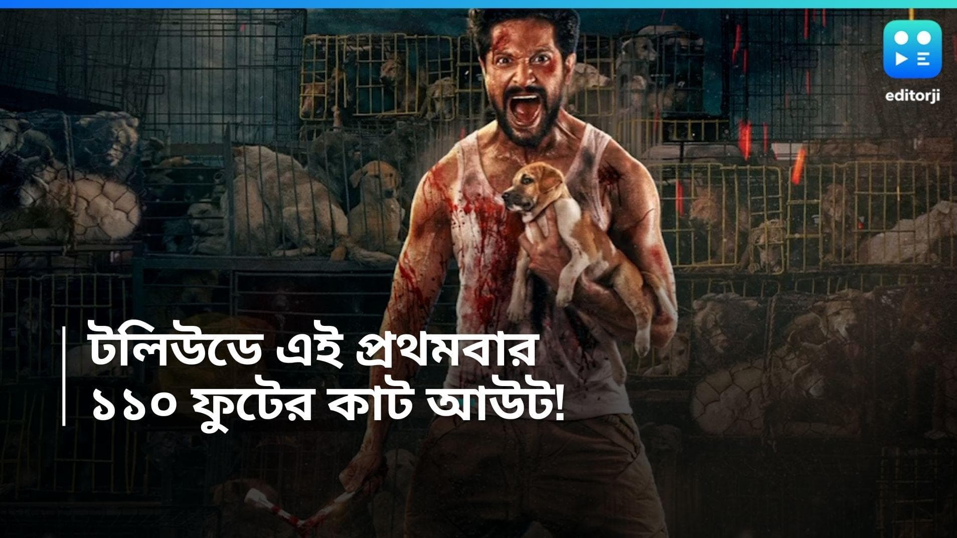 Pariah Cut Out: টলিউডে এই প্রথমবার, ১১০ ফুটের কাট আউট! কোন সিনেমার জানেন?