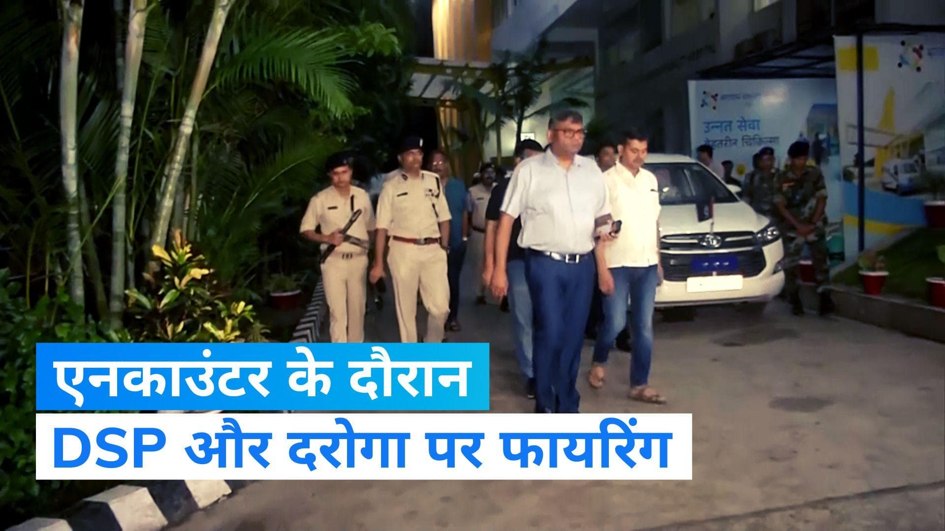 Jharkhand News: झारखंड में डिप्टी SP और दारोगा को किसने मारी गोली? ATS टीम पर ताक लगाए बैठा था यह गिरोह 