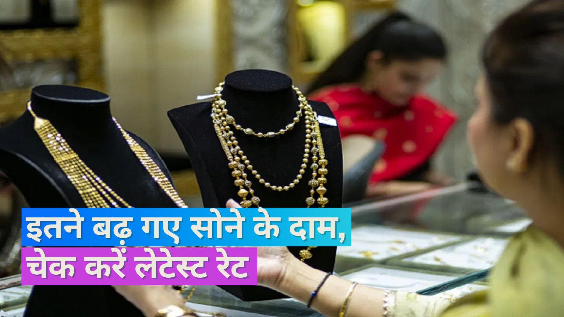 Gold Silver Price 23 August 2023: सोना आज फिर हुआ महंगा, चेक करें 10 ग्राम सोने और 1 किलो चांदी का भाव