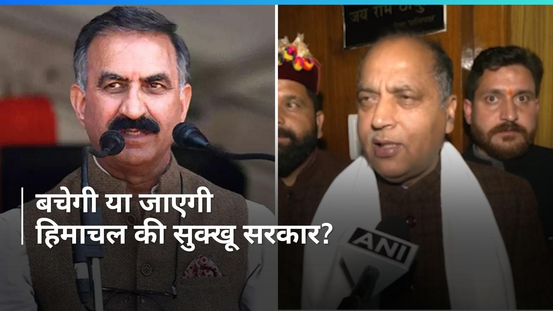 Himachal Pradesh में सियासी हलचल के बीच राजभवन पहुंचे पूर्व CM जयराम ठाकुर