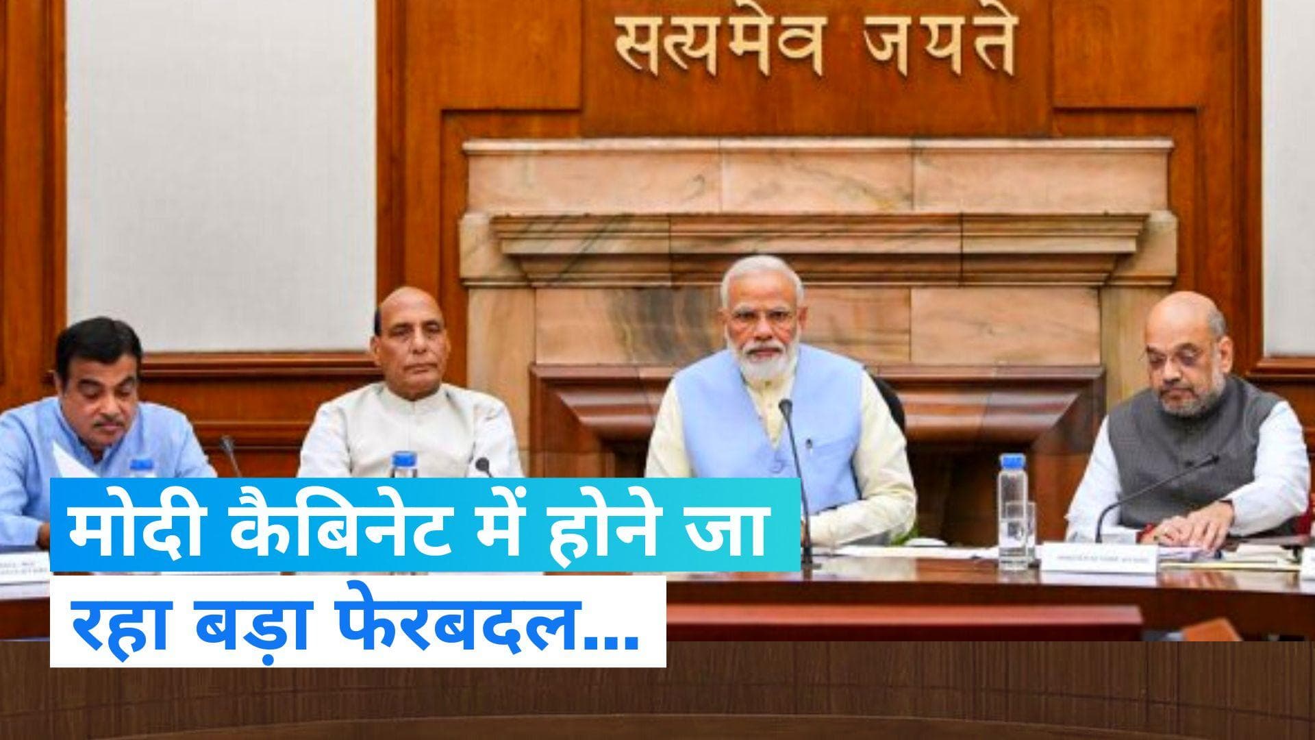 Mission 2024: खरमास के बाद मोदी कैबिनेट से होगी कई मंत्रियों की छुट्टी, शिंदे गुट के नेताओं की एंट्री !