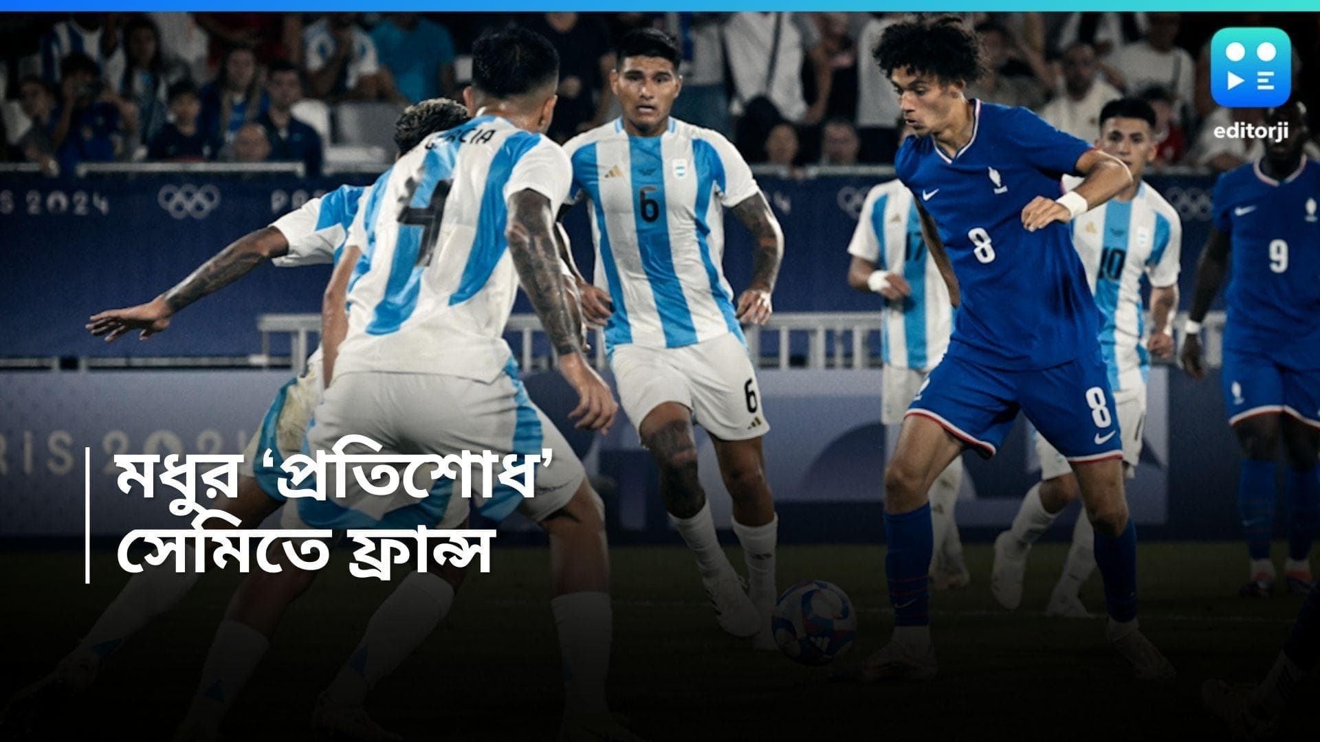 Paris Olympics 2024: কাতারের হারের মধুর 'বদলা', আর্জেন্টিনাকে হারিয়ে অলিম্পিক্সের সেমিতে ফ্রান্স  