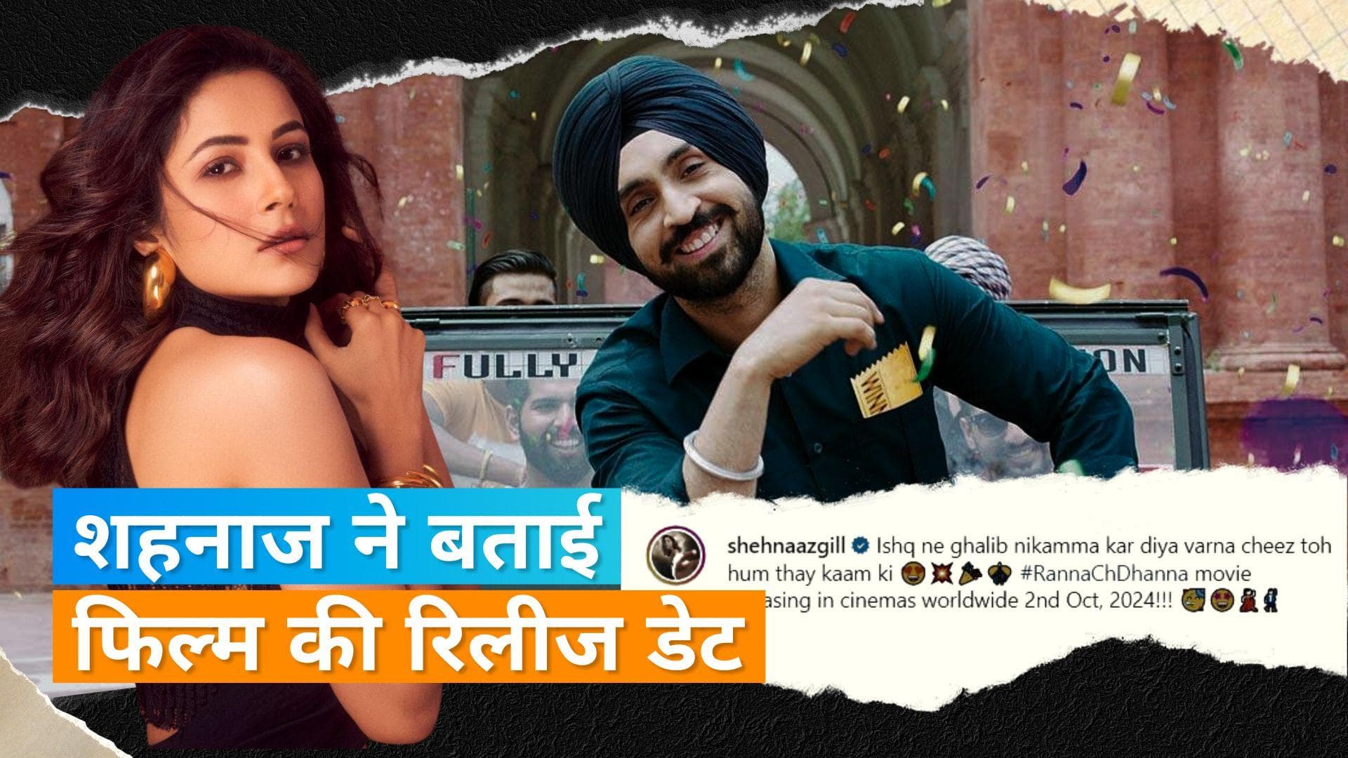 Ranna Ch Dhanna: Shehnaaz Gill एक बार फिर दिलजीत के साथ प्यार फरमाते आएंगी नजर, पोस्टर किया शेयर