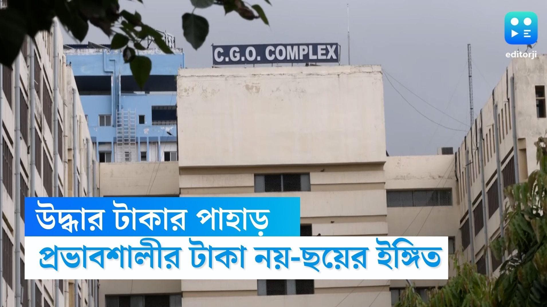 ED Raids: প্রভাবশালী রাজনীতিকের কালো টাকা সাদা করতেই সম্পত্তি ক্রয়, টাকা উদ্ধারের পর দাবি ইডির