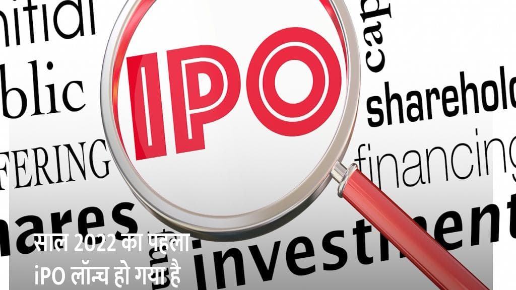 2022 First IPO:  AGS Transact के IPO को पहले दिन मिला बेहतरीन रिस्पॉन्स, जानें IPO की पूरी डिटेल