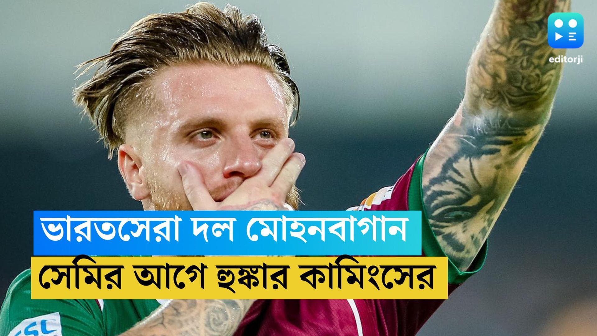 Jason Cummins: ভারতসেরা মোহনবাগান, ডুরান্ডের সেমিফাইনালে গোয়ার বিরুদ্ধে নামার আগে হুঙ্কার কামিংসের