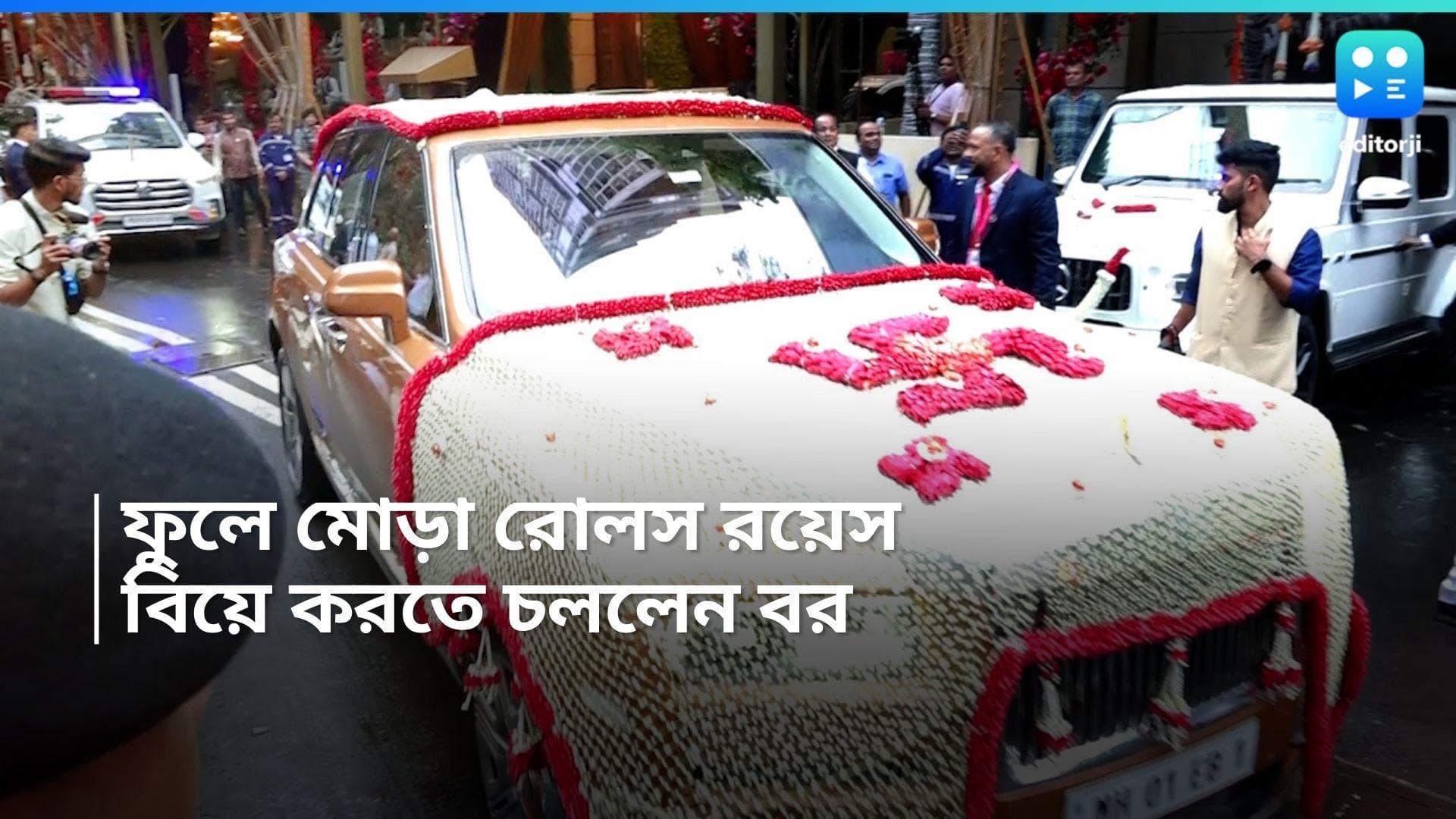 Anant-Radhika Wedding:  রোলস রয়েসে চেপে রাধিকাকে বিয়ে করতে বেরোলেন অনন্ত আম্বানি