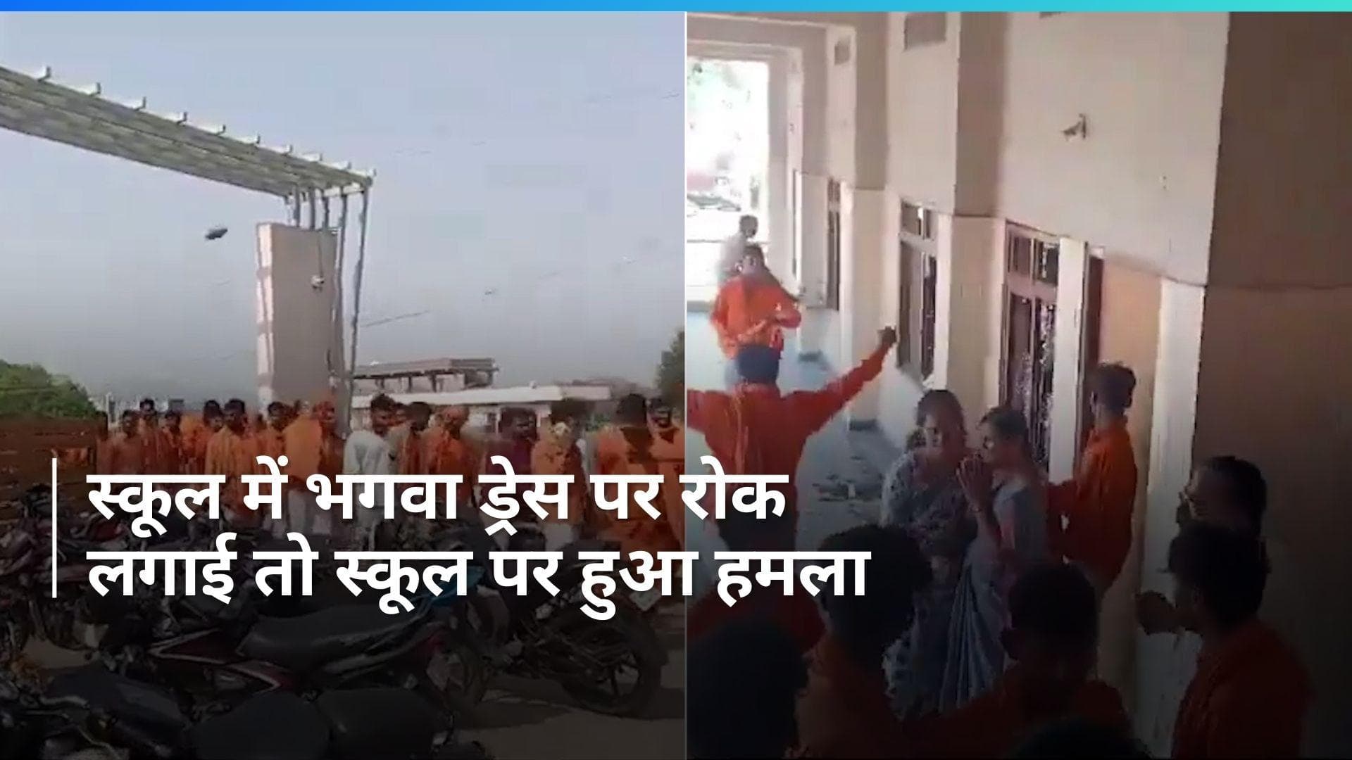 Telangana: स्कूल में भगवा ड्रेस पर बवाल, प्रिंसिपल ने लगाई रोक, भीड़ ने किया हमला 