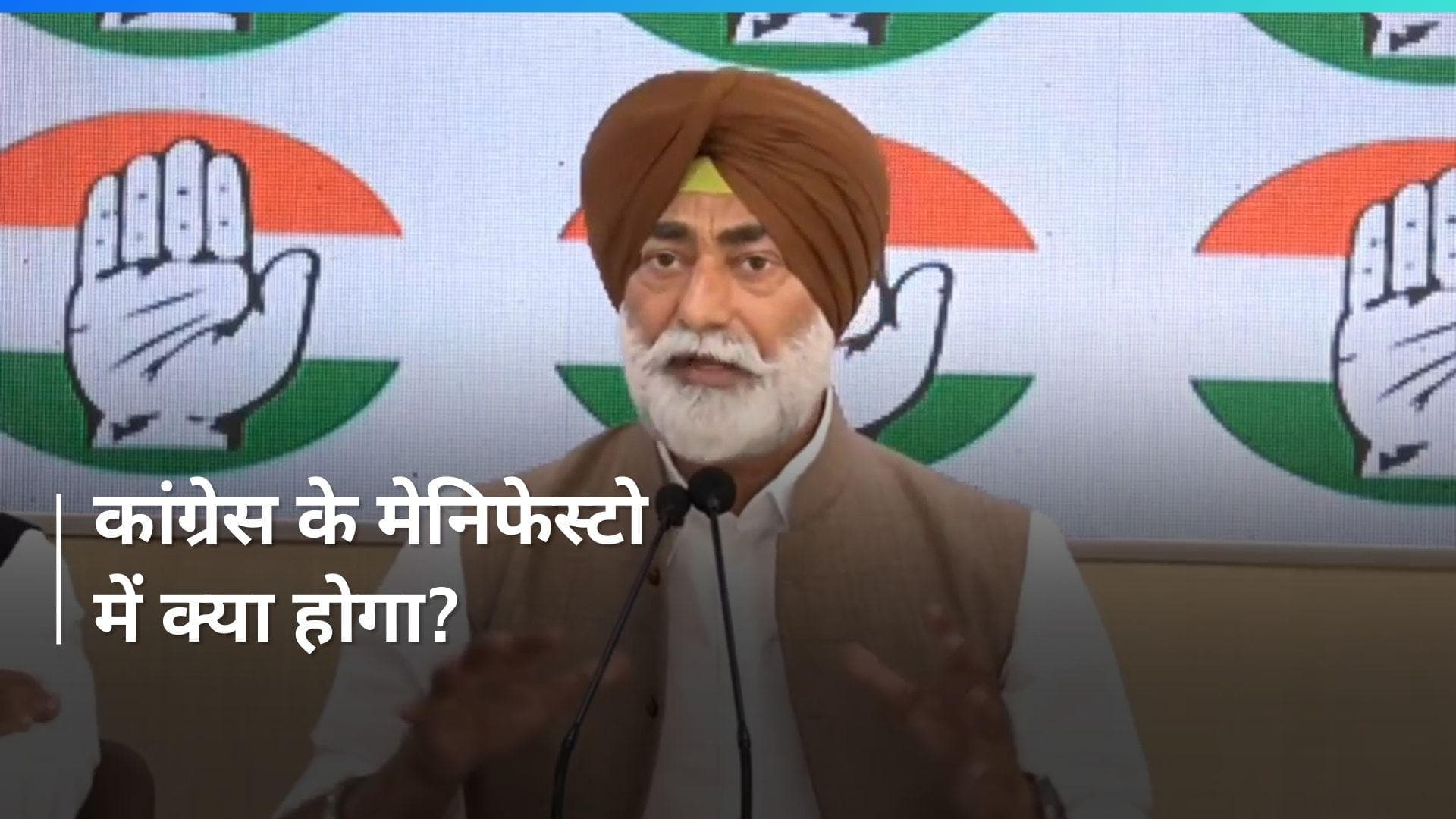 Punjab: किसानों को MSP की कानूनी गारंटी, कर्जमुक्ति की बात चुनाव मेनिफेस्टो में रखेंगी कांग्रेस- सुखपाल