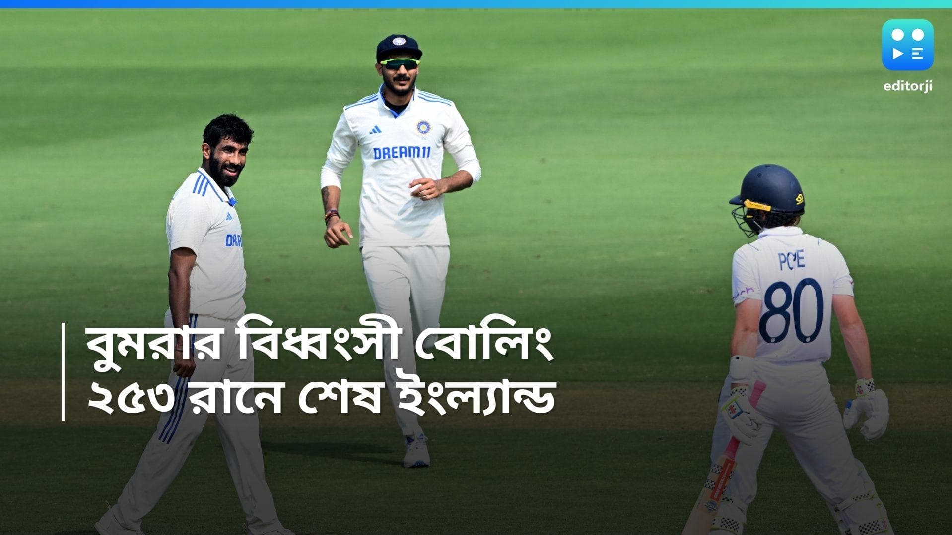 India vs England: বুমরার ৬ উইকেট, ২৫৩ রানে শেষ ইংল্যান্ড, দ্বিতীয় দিনের শেষে ১৭১ রানের লিড ভারতের