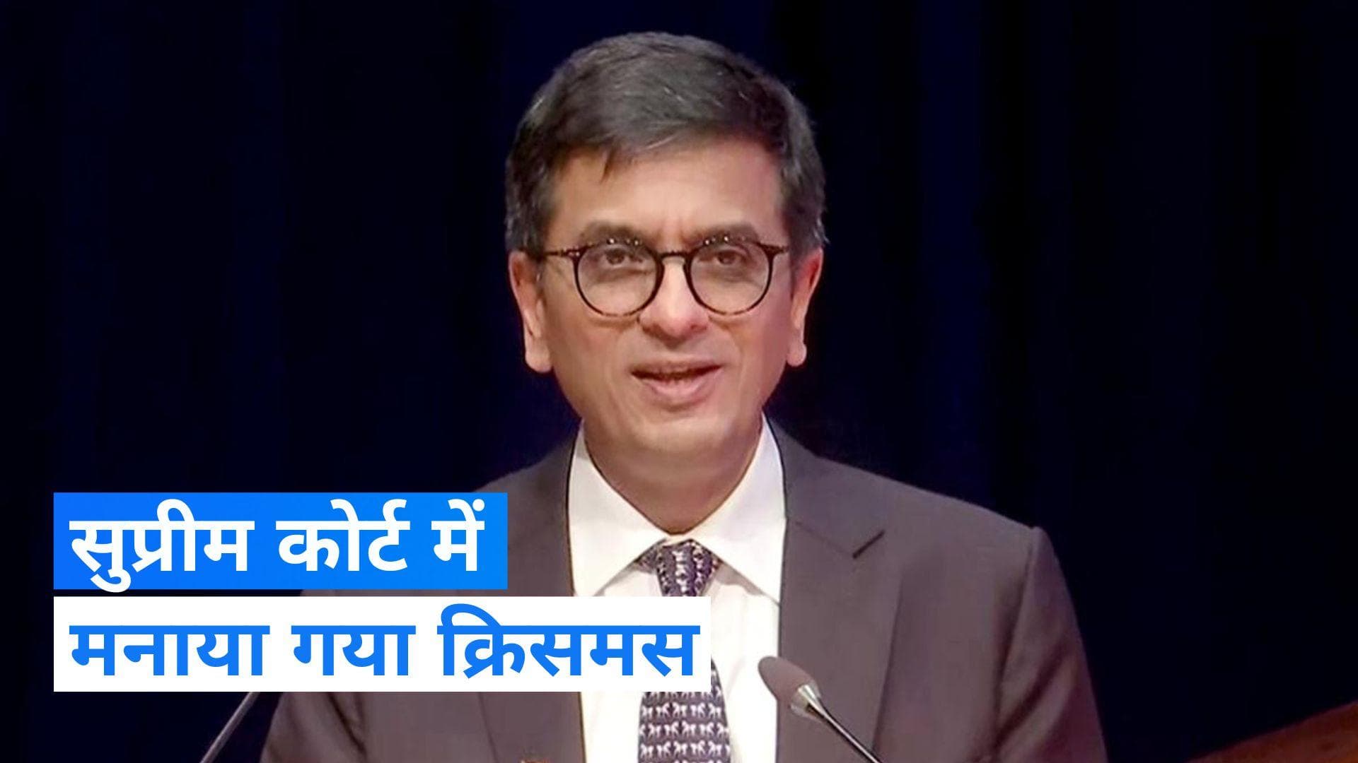 Christmas: सीजेआई चंद्रचुड़ ने गाया क्रिसमस कैरोल, देखिए 