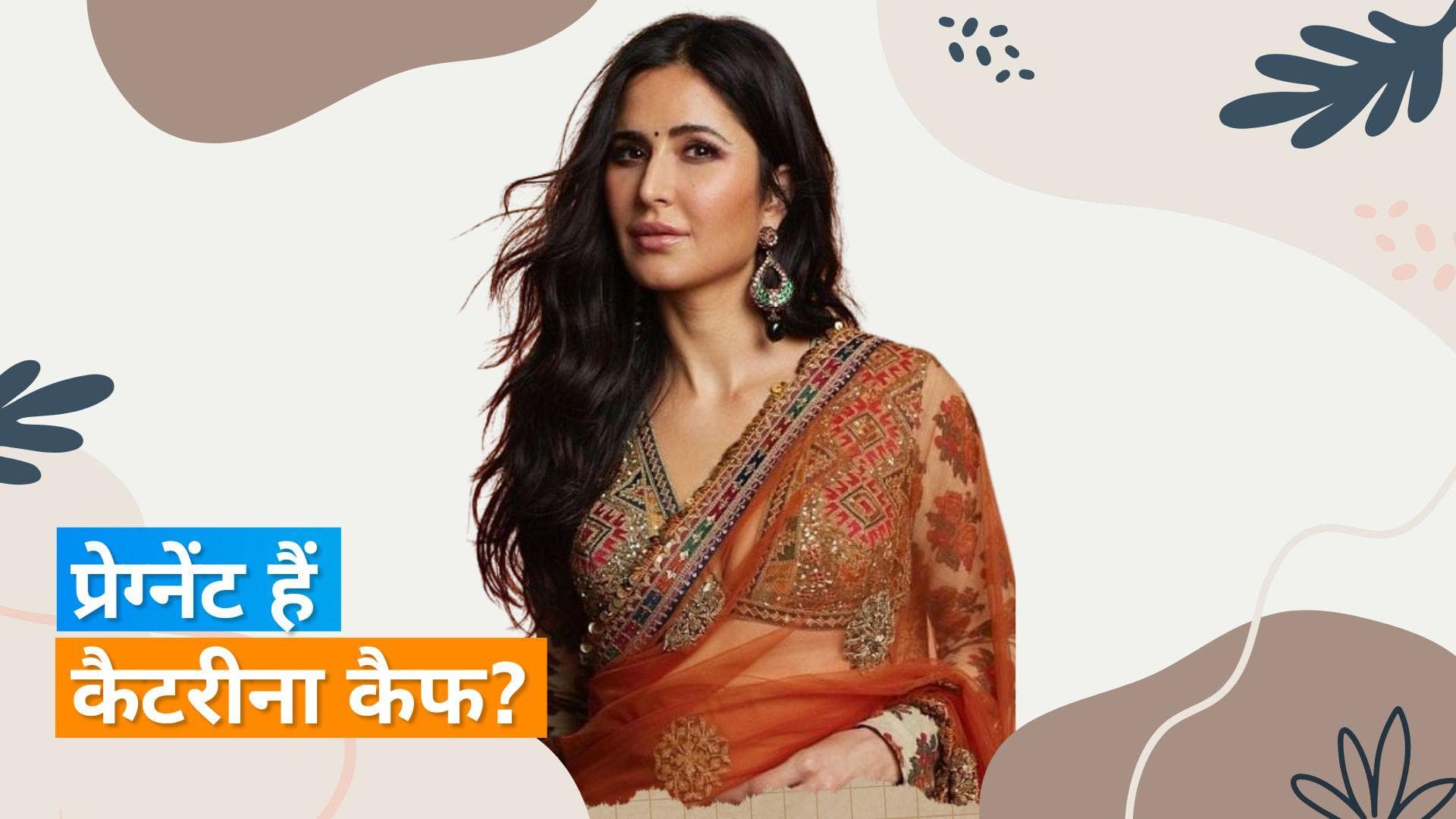 Katrina Kaif देने वाली हैं गुड न्यूज? एक्ट्रेस ने Arpita Khan की ईद पार्टी में दुपट्टे से छुपाया बेबी बंप