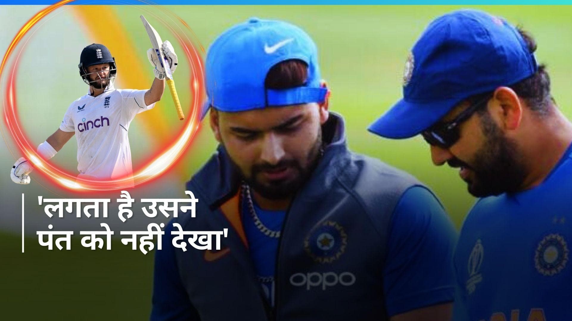 India vs England: 'हमारी टीम में ऋषभ पंत...', रोहित शर्मा ने बेन डकेट को दिया करारा जवाब