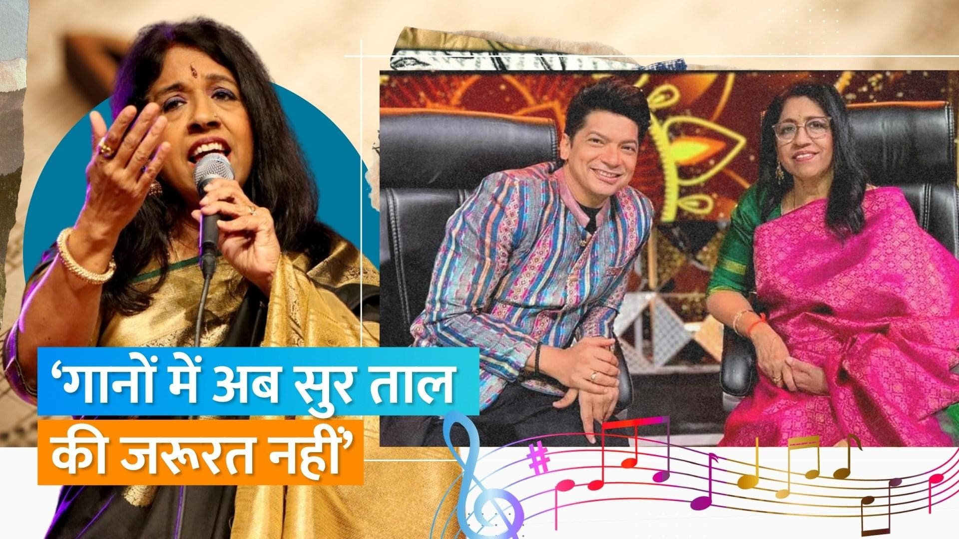 Kavita Krishnamurthy ने जब कहा था अब सिंगर्स को सिर्फ एटीट्यूड की जरूरत है, सुर-ताल की नहीं