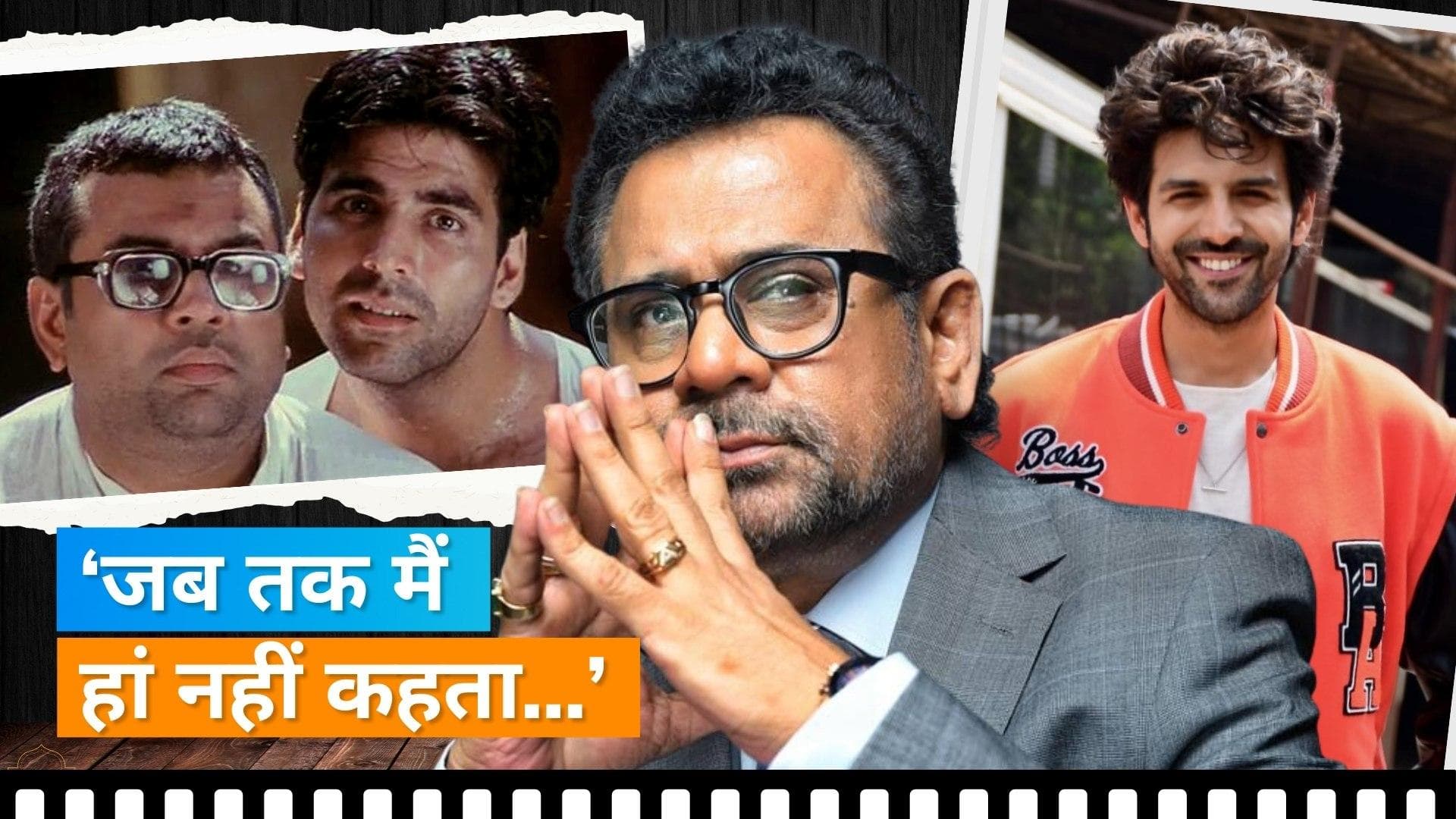 'Hera Pheri 3' से Kartik Aaryan को निकाले जाने के दावे झूठे, Anees Bazmee ने दी सफाई