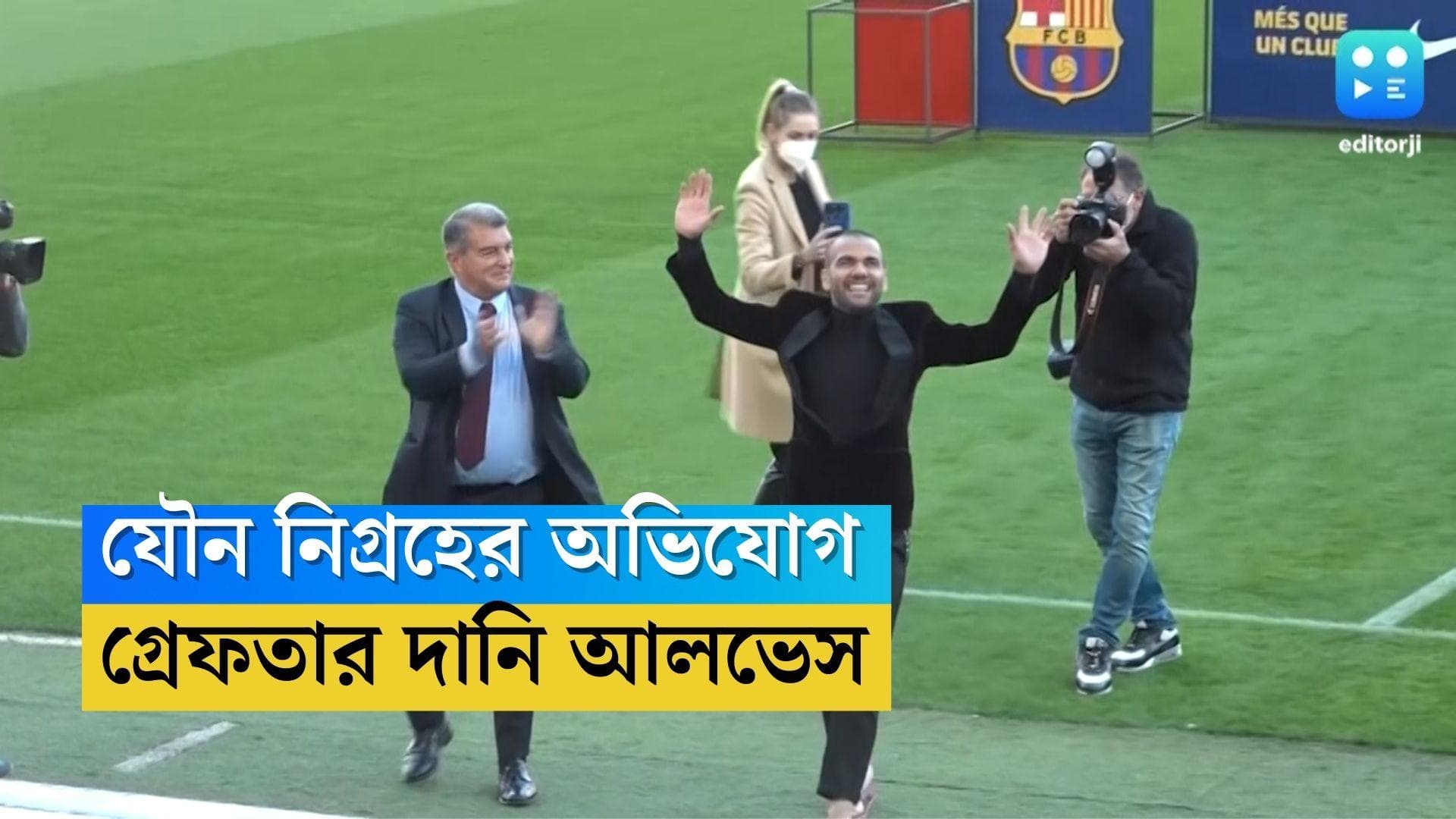 Dani Alves Arrested: যৌন নিগ্রহের অভিযোগ, গ্রেফতার ব্রাজিলিয়ান তারকা দানি আলভেস 