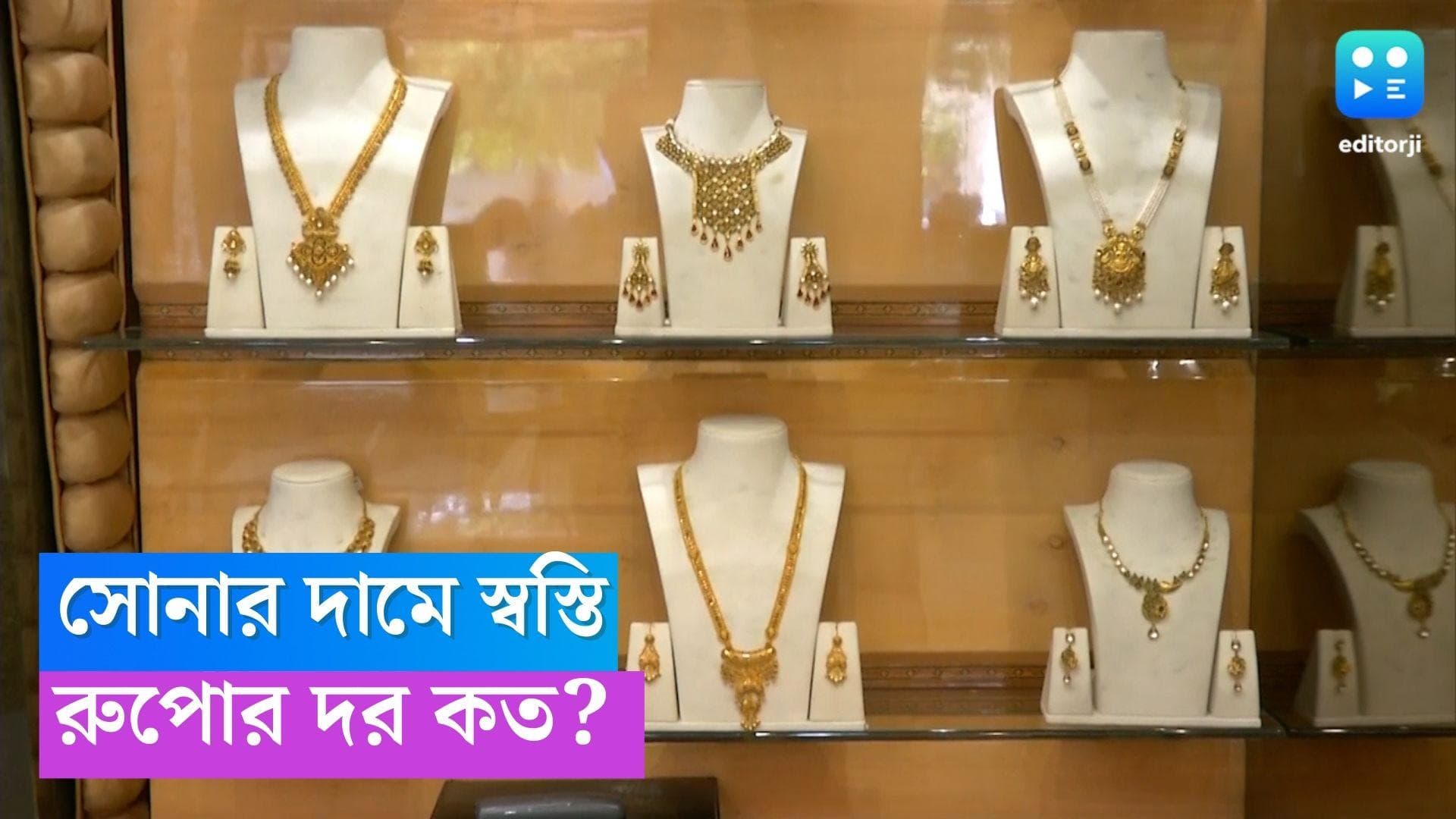 Gold Price Today: রবিবারে ক্রেতাদের স্বস্তি, কলকাতায় কত দরে বিকোচ্ছে সোনা-রুপো? 