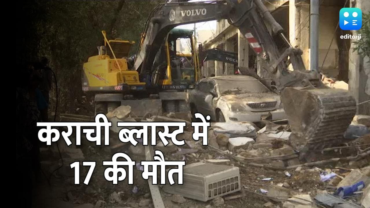 Pakistan Blast: कराची में बैंक की बिल्डिंग के नीचे धमाका, 17 लोगों की हुई मौत 