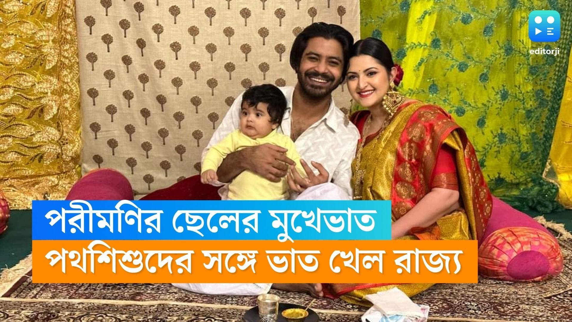 Pori Moni Son rice ceremony:'ফাল্গুণি ভালবাসায় রাজ্যের মুখেভাত', পথশিশুদের সঙ্গে বসে ভাত খেল পরীমণির ছেলে
