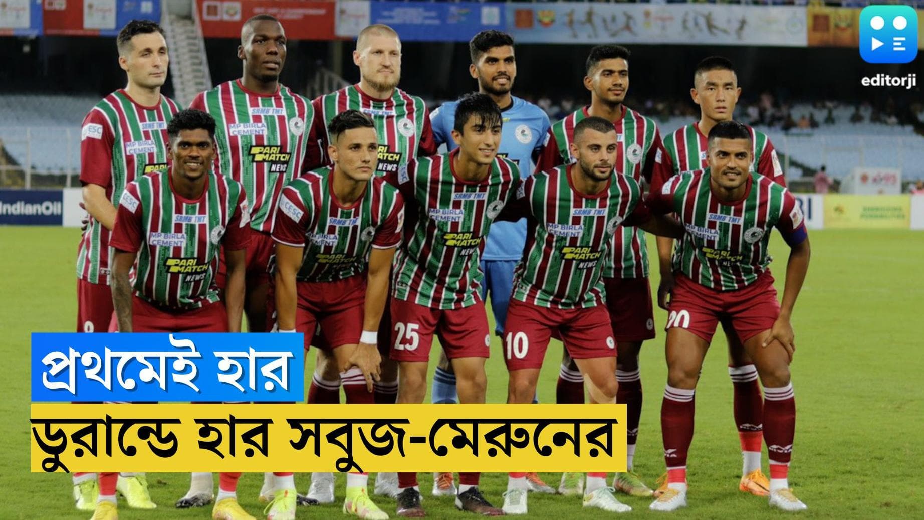 ATK-Mohun Bagan Lost : এগিয়ে থেকেও গোল হজম, ডুরান্ডের প্রথম ম্যাচ হেরে মরশুম শুরু এটিকে-মোহনবাগানের