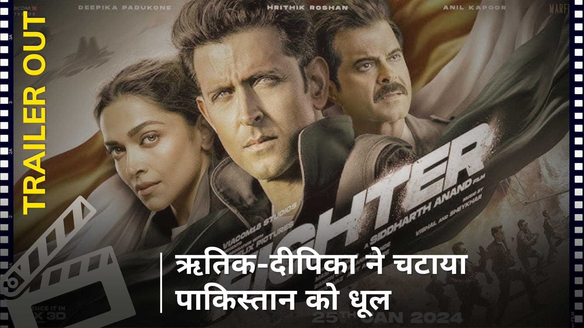 'Fighter' Trailer Out: ऋतिक और दीपिका ने दिलों में जगाया देशभक्ति का जज्बा, पाकिस्तान को चटाया धूल