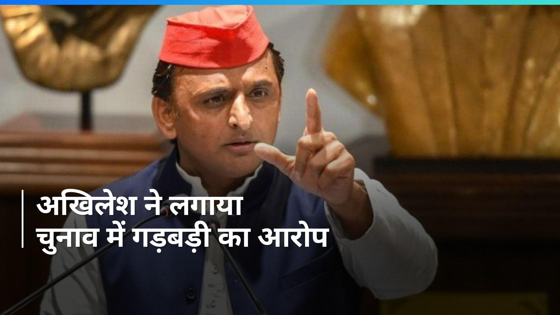 Lok Sabha Polls: 'यूपी में जितने चुनाव हुए, BJP ने बड़े पैमाने पर बेईमानी की', अखिलेश यादव का गंभीर आरोप