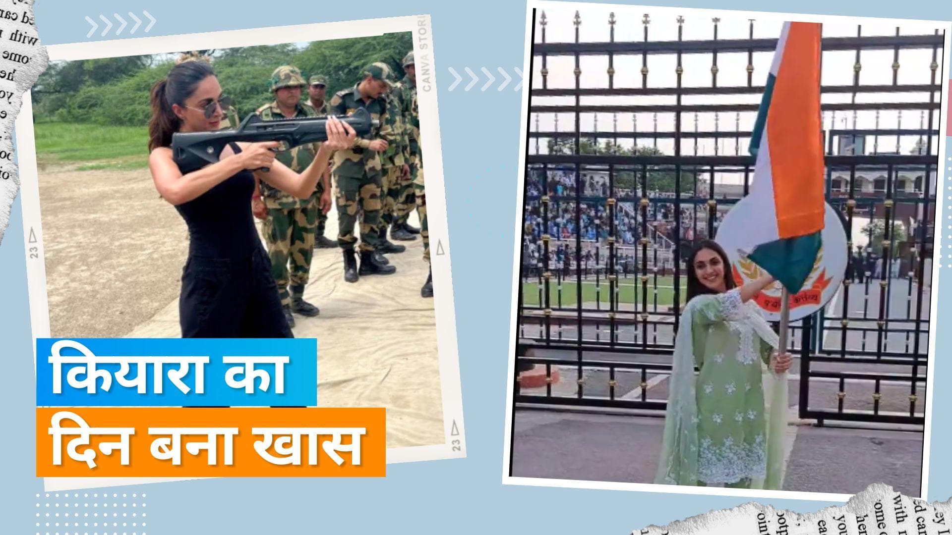 Kiara Advani At Wagah Border: एक्ट्रेस कियारा पहुंची वाघा बॉर्डर, लहराया झंडा