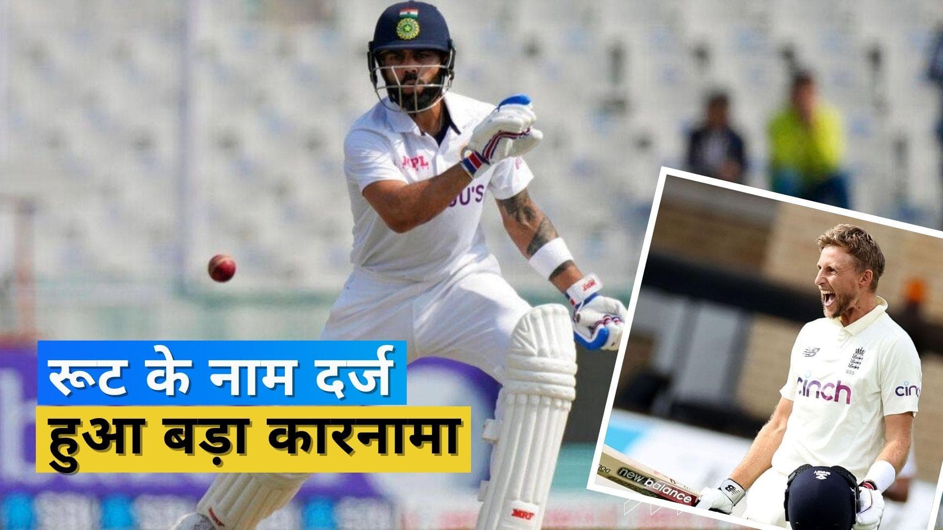 शतक जड़ जो रूट ने की महान डॉन ब्रैडमैन की बराबरी, इस मामले में हैं बस विराट कोहली से पीछे