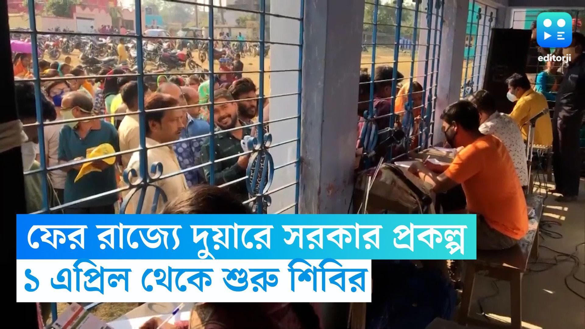Duare Sarkar: পঞ্চায়েত নির্বাচনের আগেই দুয়ারে সরকার কর্মসূচি, বিজ্ঞপ্তি জারি নবান্নের