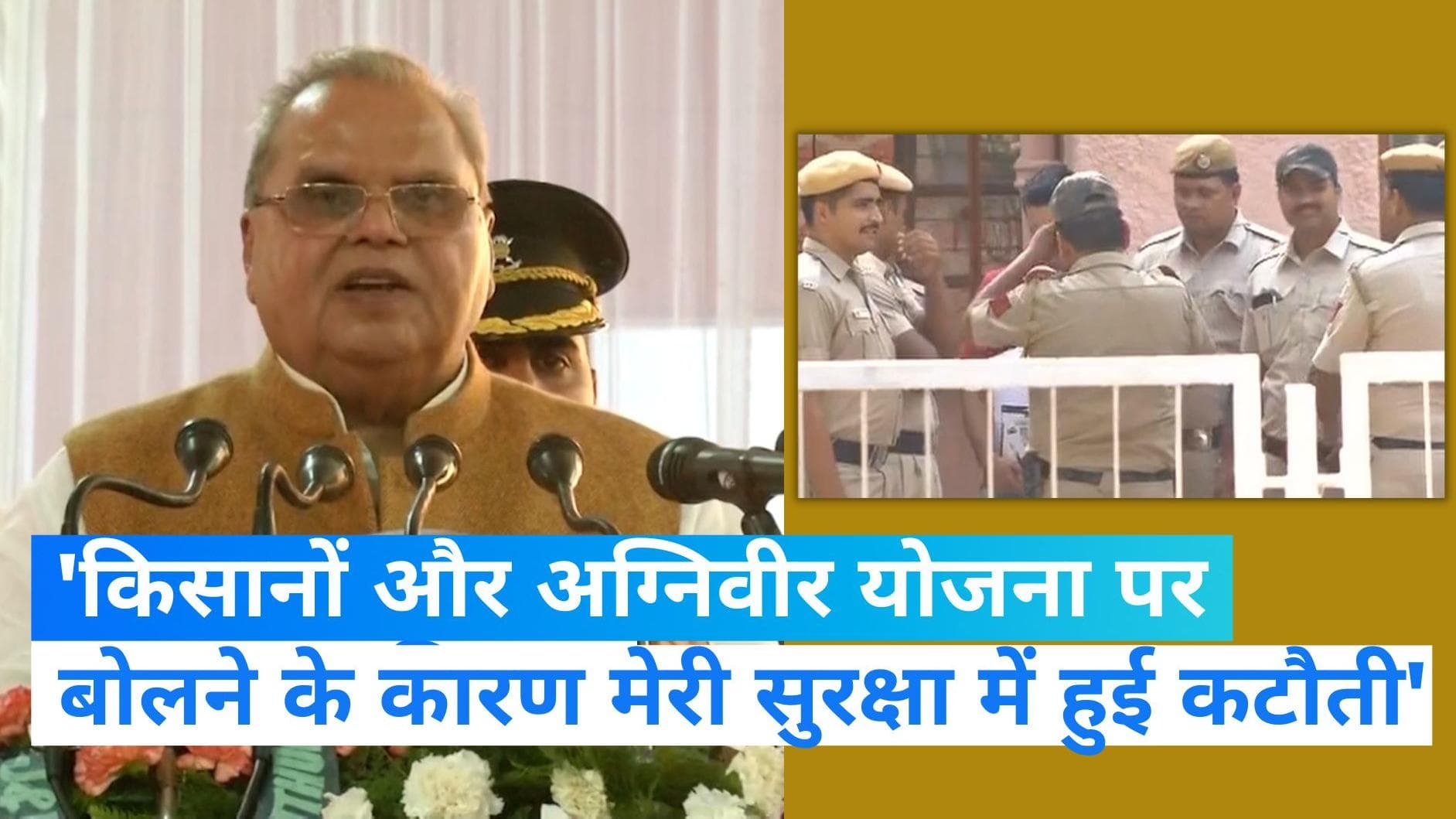 Satyapal Malik: मेरी Z+ की सुरक्षा हटाई गई, केंद्र के खिलाफ बोलने की मिली सजा', पूर्व राज्यपाल का दावा