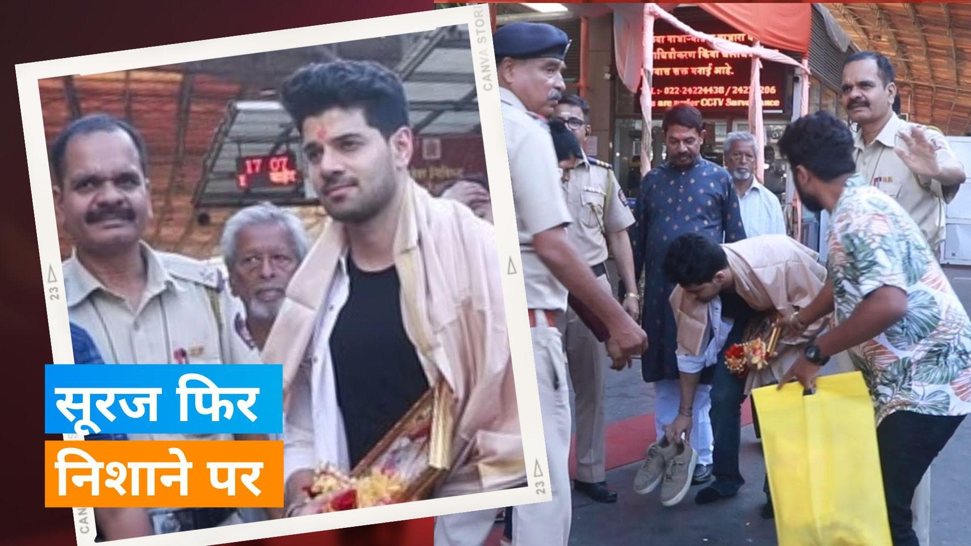 Sooraj Pancholi कोर्ट से बरी होने के बाद पहुंचे सिद्धिविनायक मंदिर, फिर इस हरकत के कारण हो गए ट्रोल