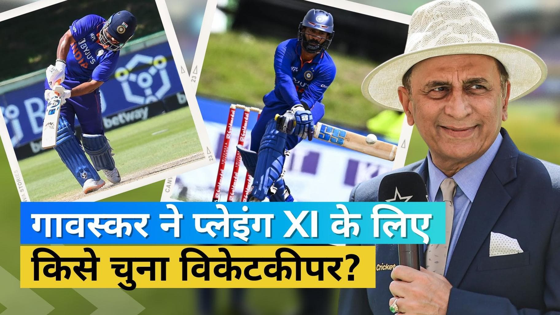 T20 World Cup: Rishabh Pant या Dinesh Karthik, सुनील गावस्कर ने बताई प्लेइंग इलेवन के लिए अपनी पसंद