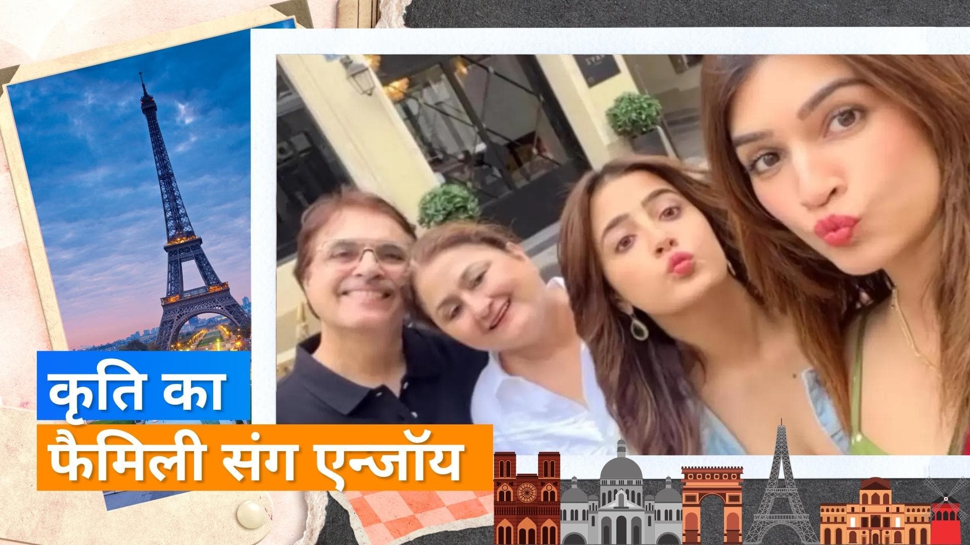 Kriti Sanon ने लिया पेरिस का मजा, एक्ट्रेस फैमिली संग आईं नजर 