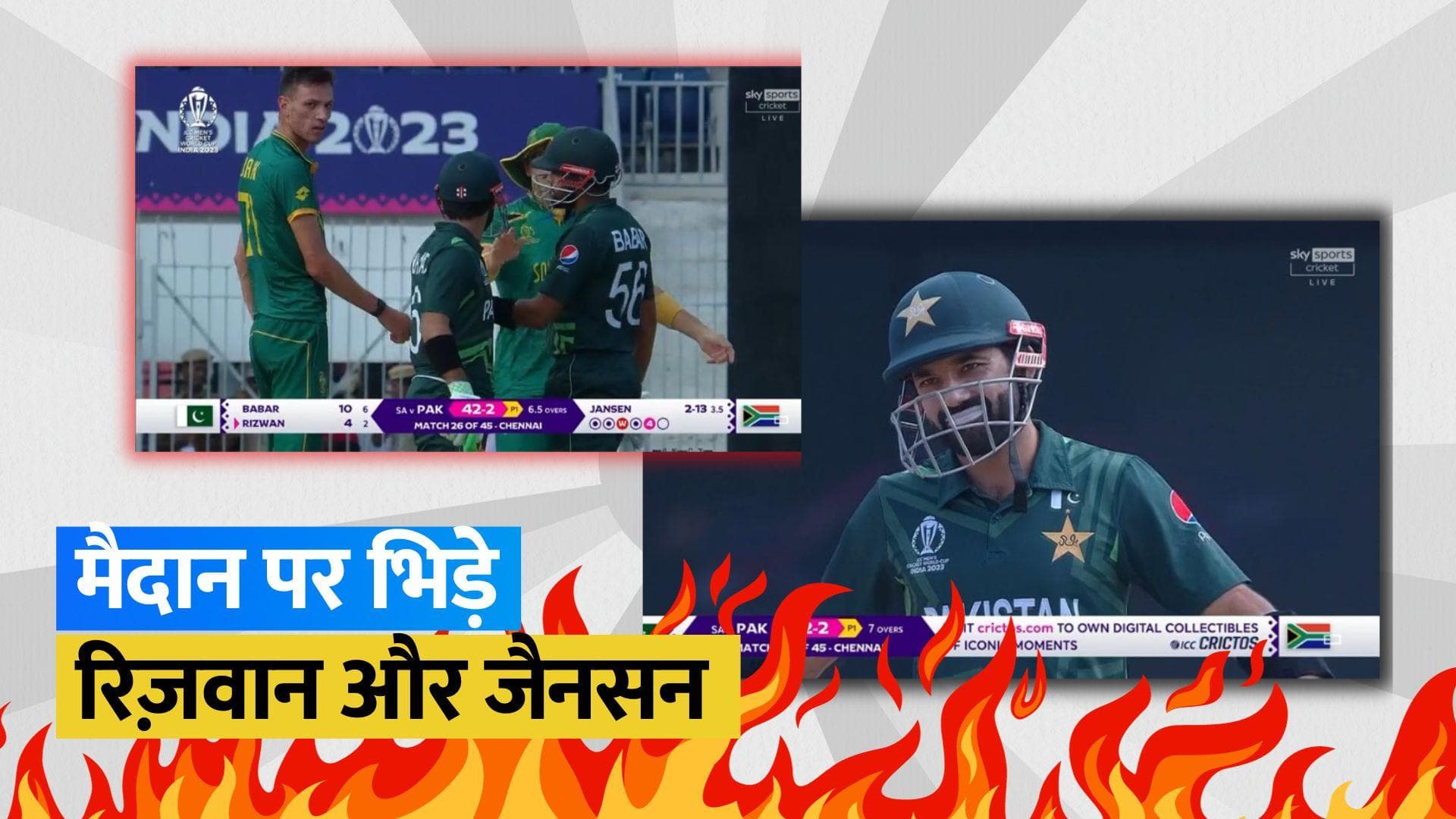 World Cup 2023: लाइव मैच में दिखा हाईवोल्टेज ड्रामा, रिज़वान से भिड़े मार्को जैनसन