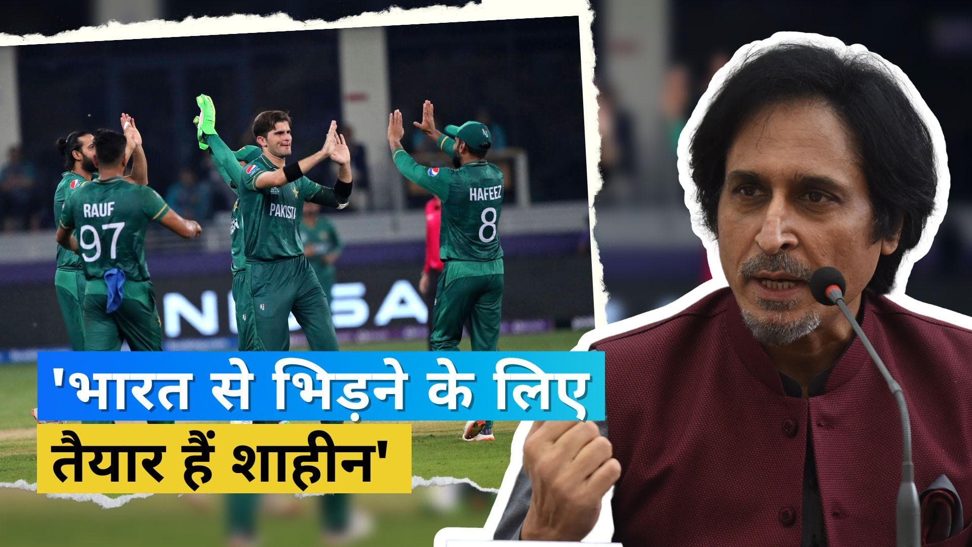 '110 प्रतिशत फिट महसूस कर रहे हैं Shaheen', PCB चीफ Ramiz Raja ने शेयर किया तेज गेंदबाज का हेल्थ अपडेट 