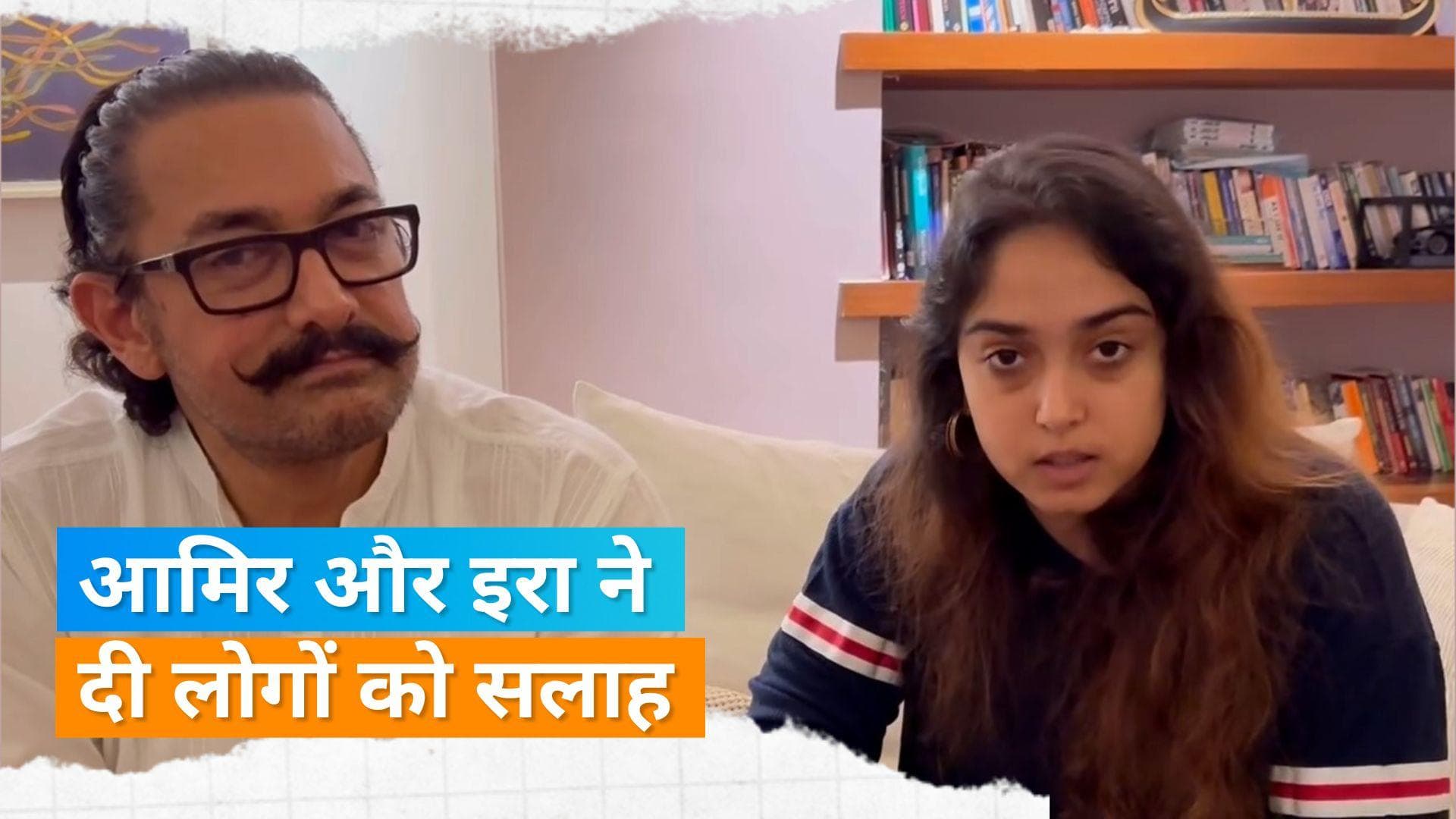 World Mental Health Day 2023: Aamir Khan ने कहा वो और बेटी Ira Khan सालों से ले रहे हैं थेरेपी