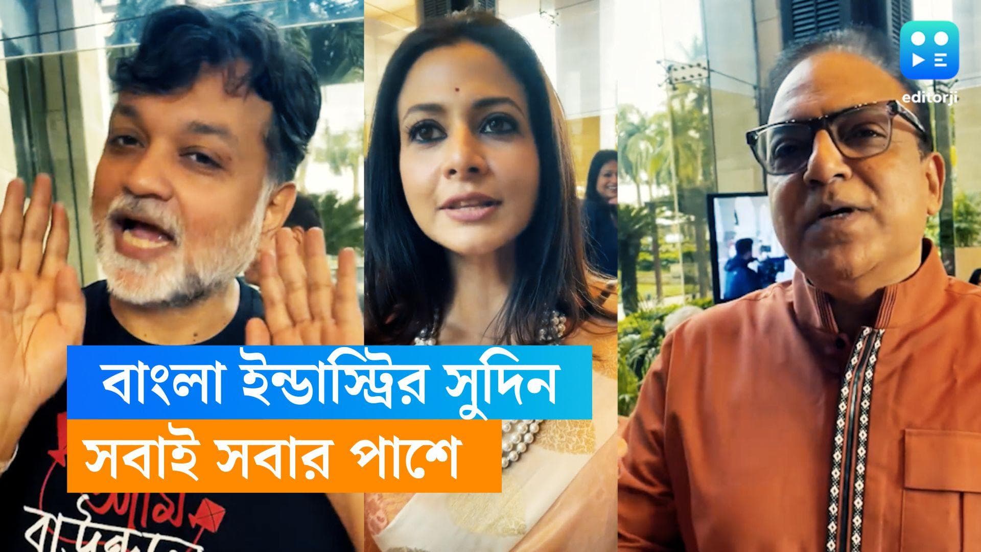 Puja Film Releases: পুজোর আগে একে অন্যের ছবির প্রচারে সৃজিত, অরিন্দম, কোয়েলরা! সঙ্গে মিষ্টি খুনসুটি