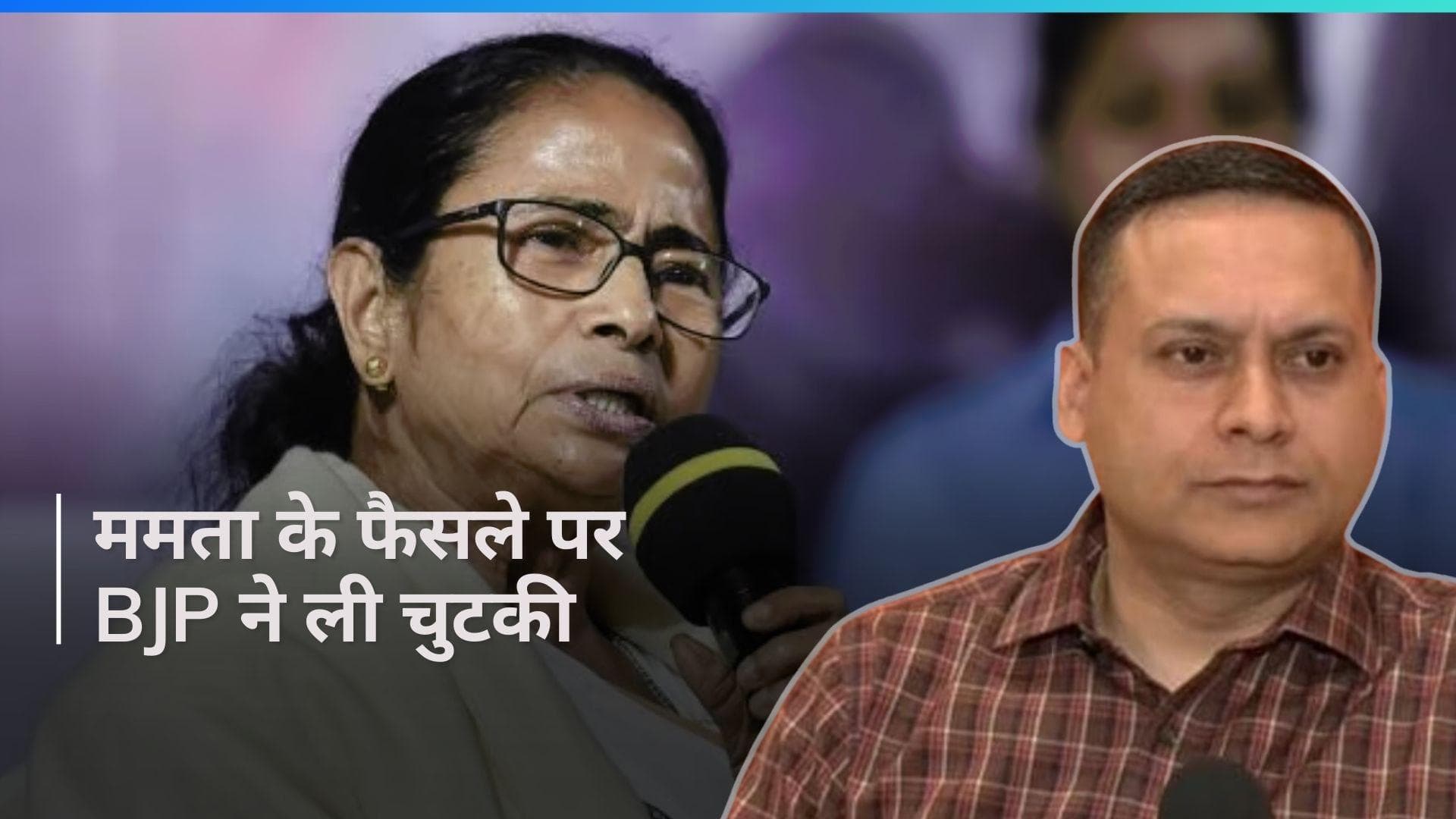 Lok Sabha Polls: ममता बनर्जी के अकेले चुनाव लड़ने के फैसले पर BJP ने कसा तंज, अमित मालवीय ने किया ये दावा